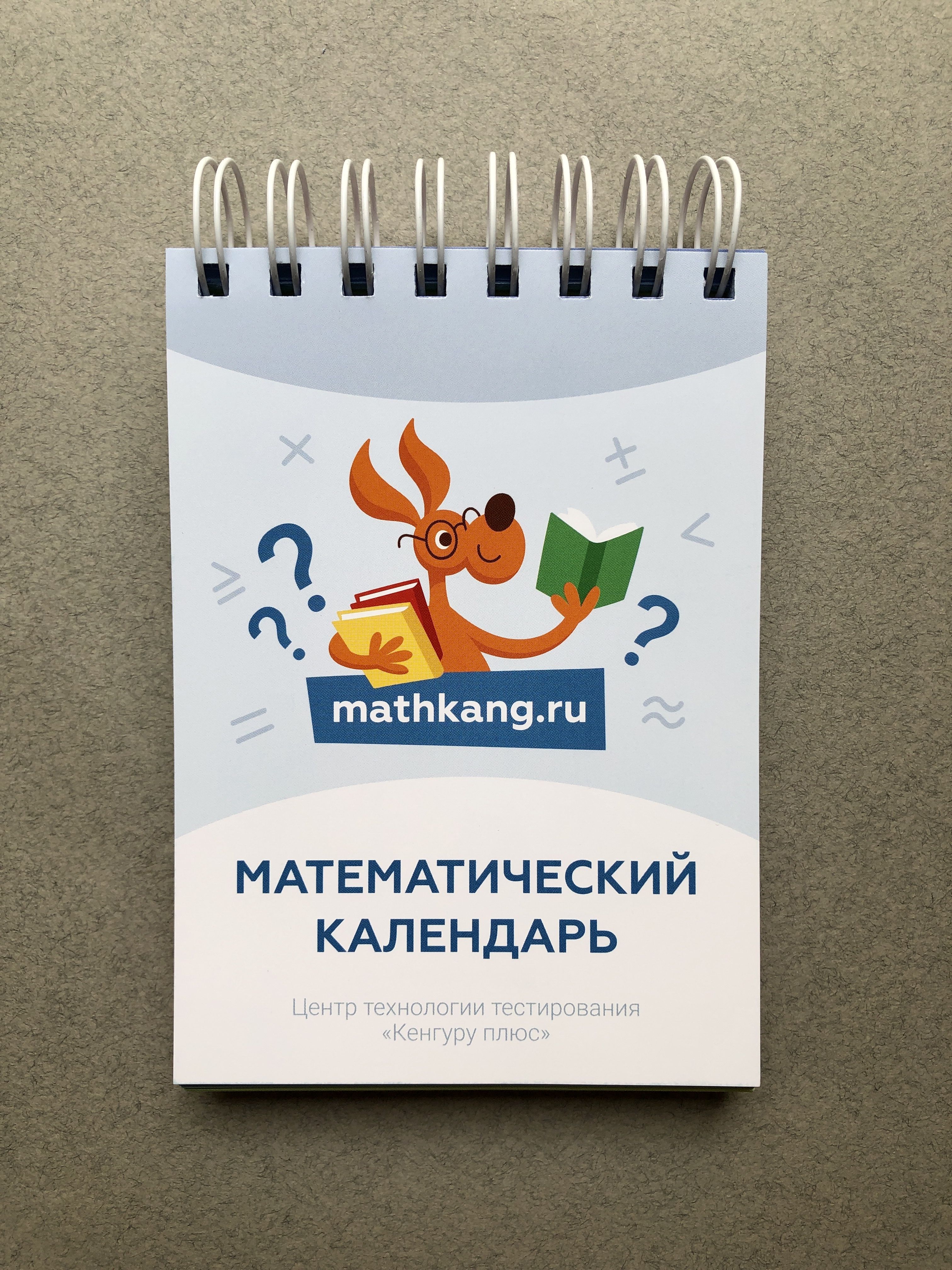 Математический календарь