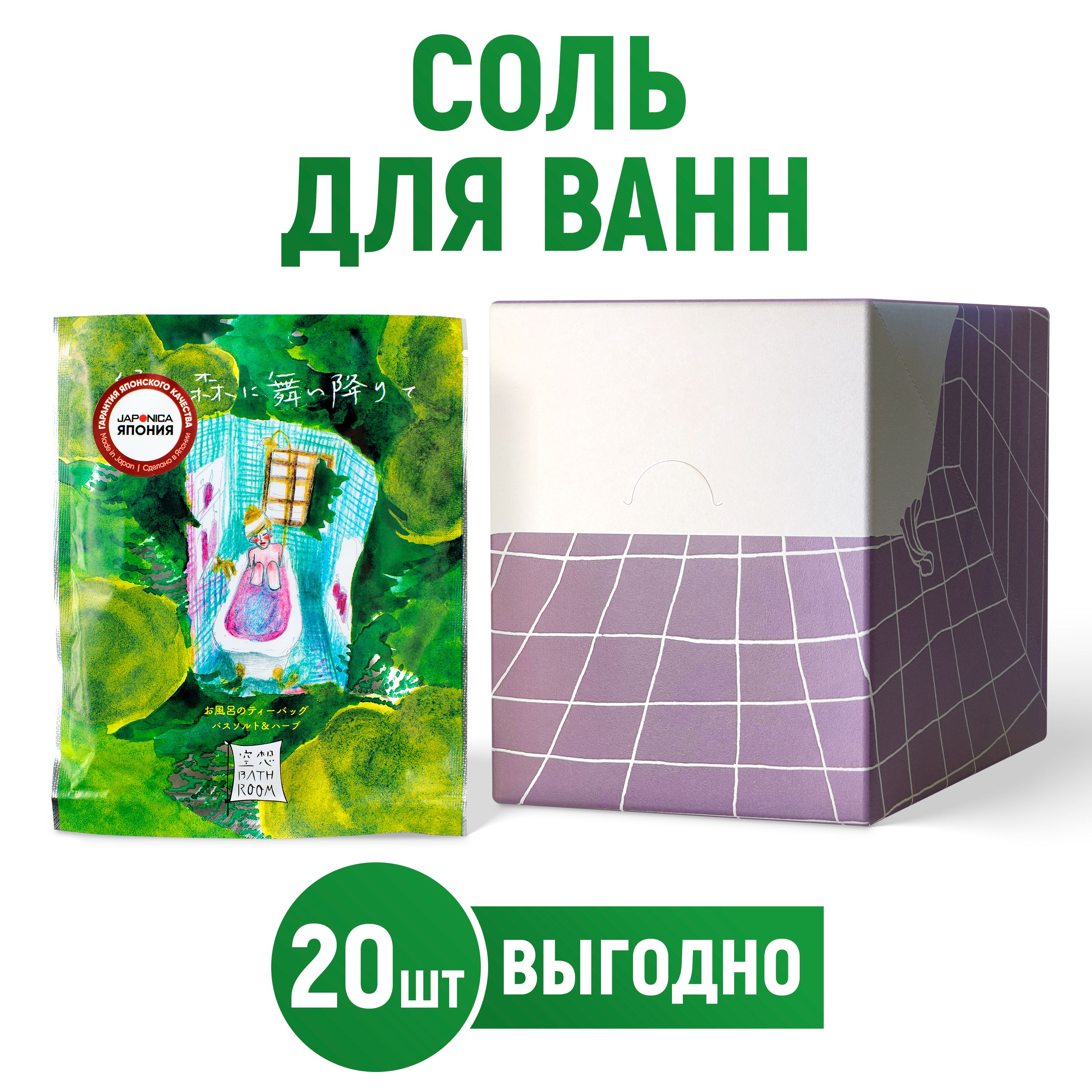 CHARLEY Bathroom Соль-саше для ванн "В зеленом лесу" с ароматом лесных деревьев 30 г /20шт