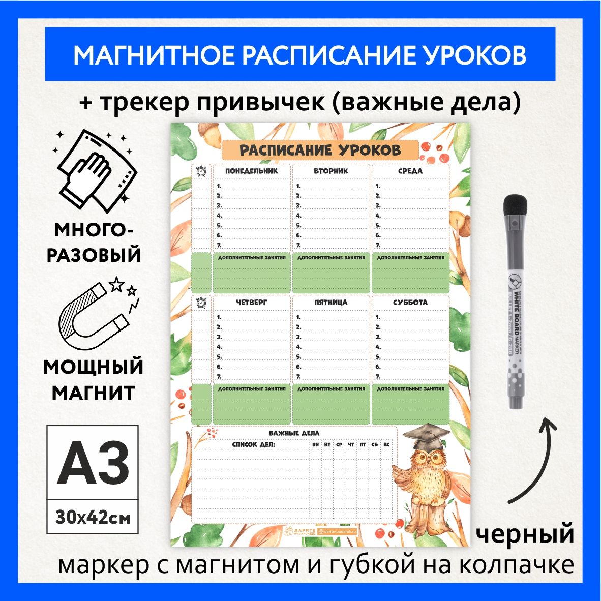 Магнитные расписания. Магнитное расписание уроков. Магнитное расписание уроков с маркером. Доска для расписания уроков с маркером. График на маркерной доске.