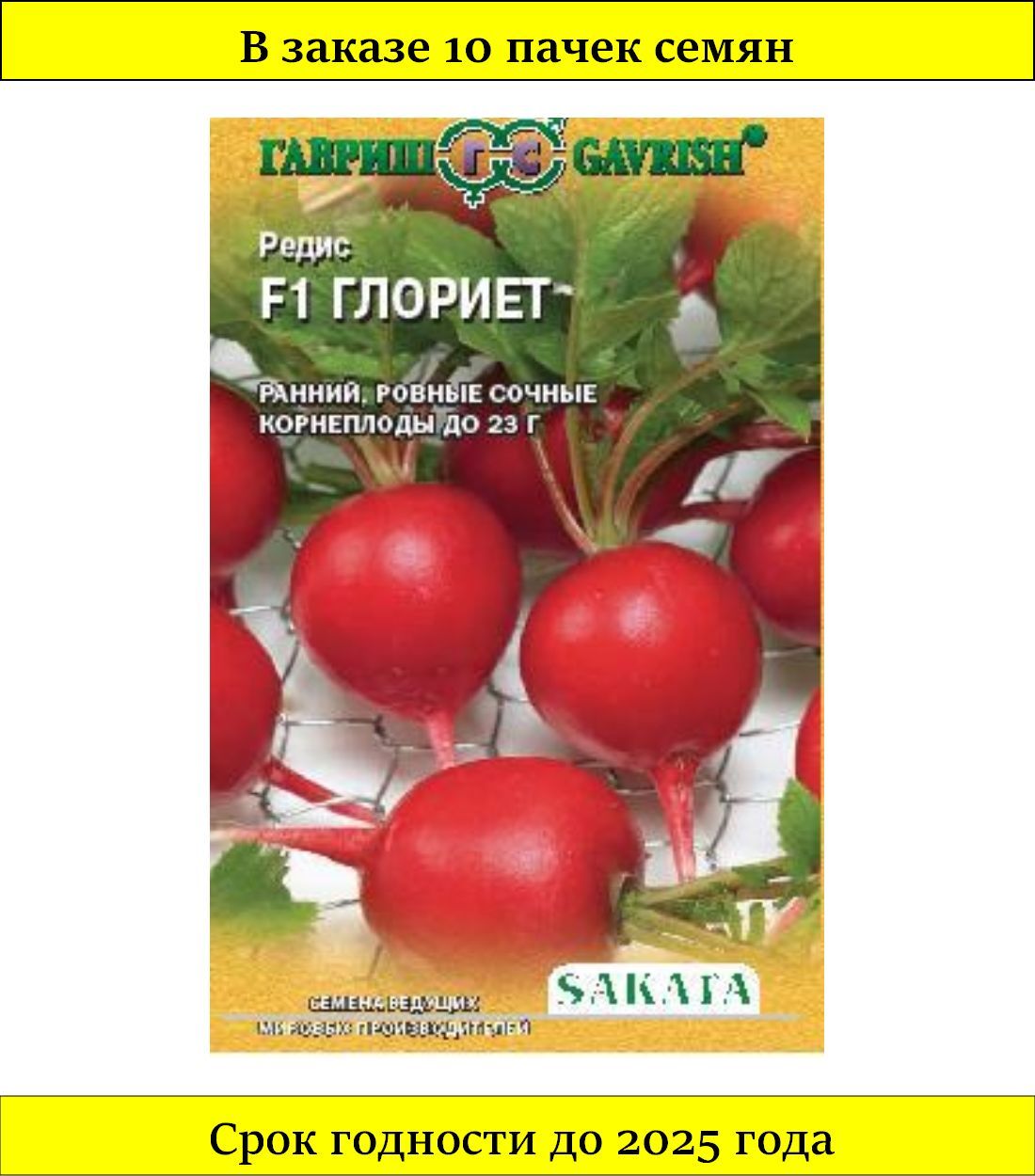 Редис глориет. Редис Глориет f1 0,5г. Гавриш. Редис Глориет f1. Редис "Глориет f1" Престиж. Редис "Глориет f1" Садовита.