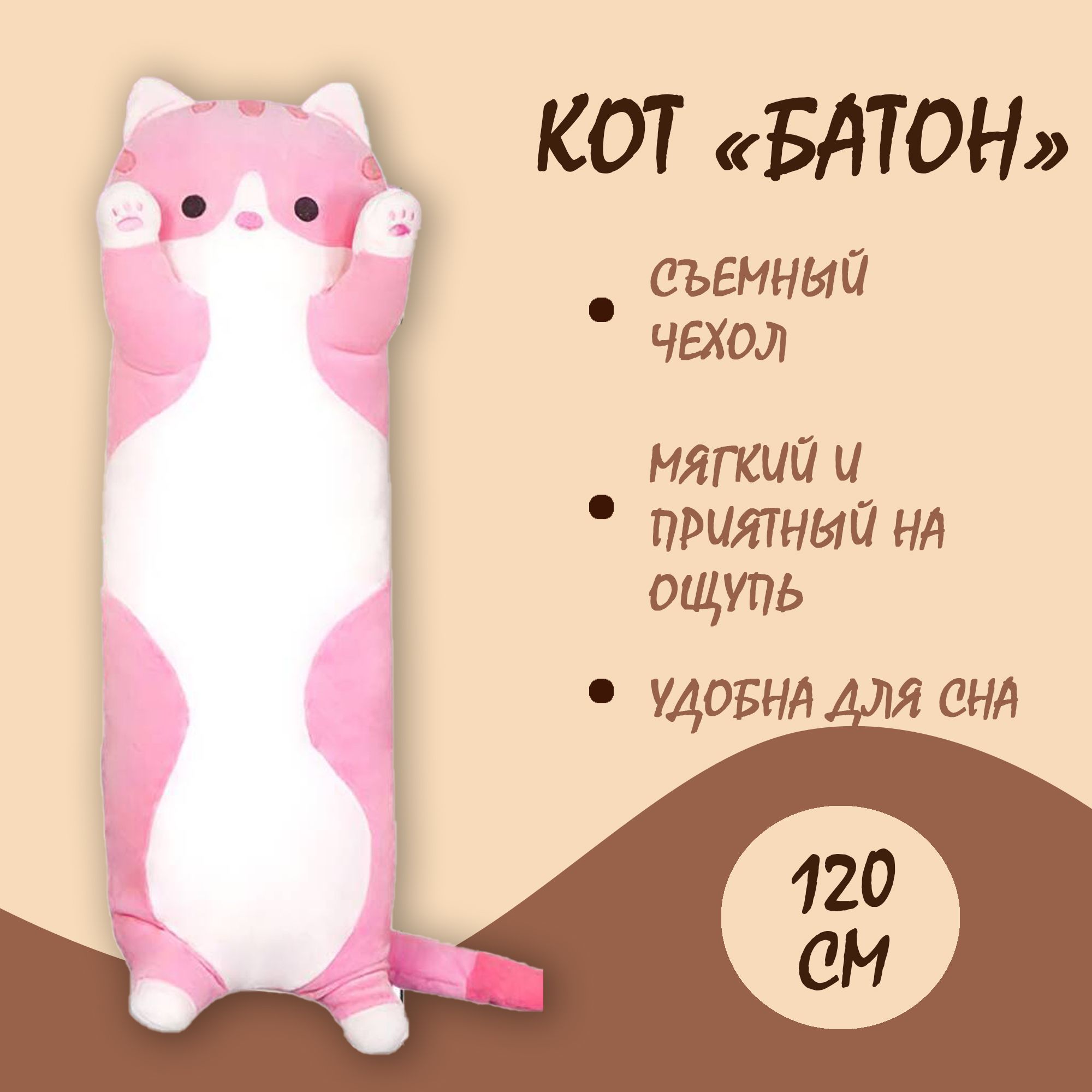 Заказать Игрушку Кот Батон