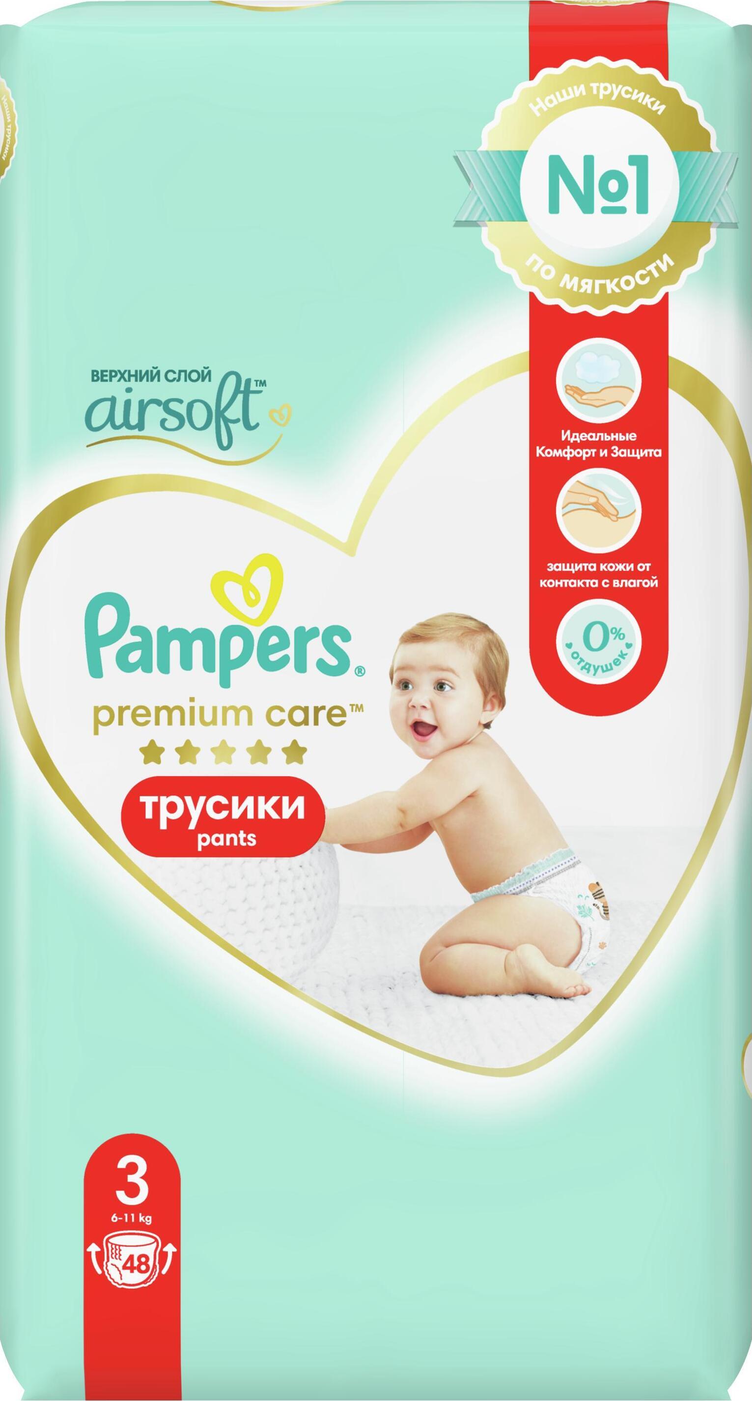 Подгузники-трусики Pampers Premium Care, для малышей 6-11 кг, 3 размер, 48  шт - купить с доставкой по выгодным ценам в интернет-магазине OZON  (693681369)