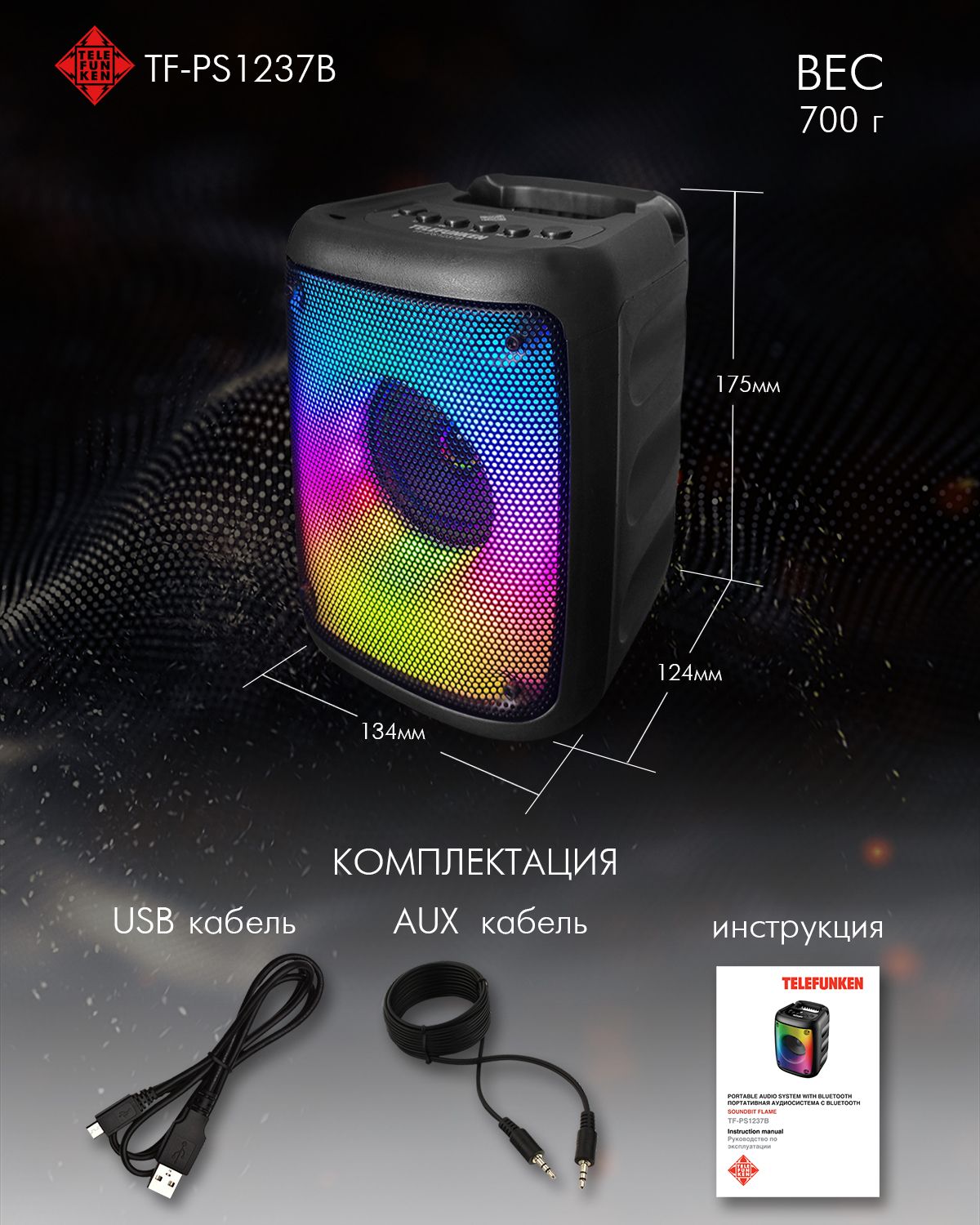 Портативная Колонка Телефункен Купить