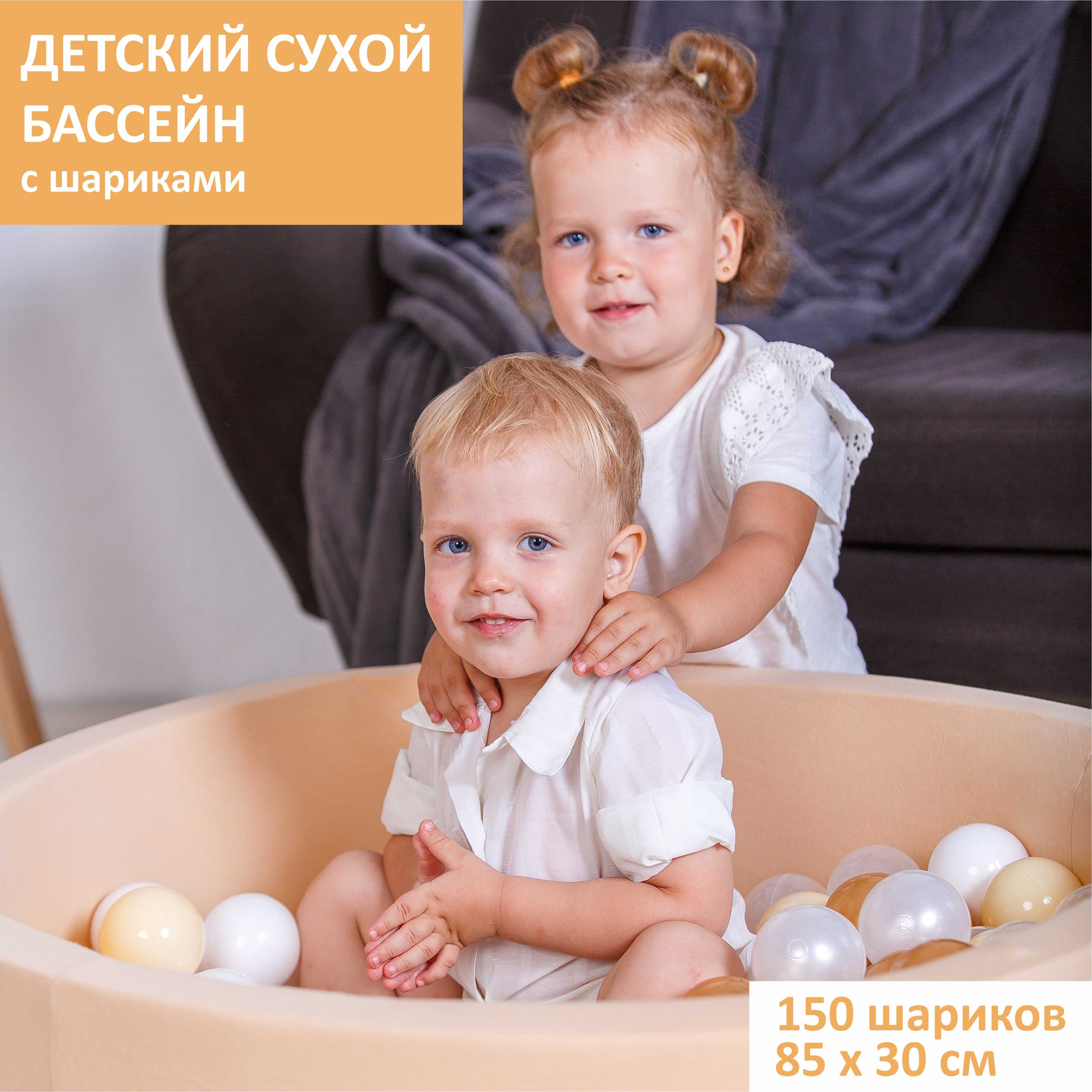 BestBabyGame Сухой бассейн - купить с доставкой по выгодным ценам в  интернет-магазине OZON (685392900)