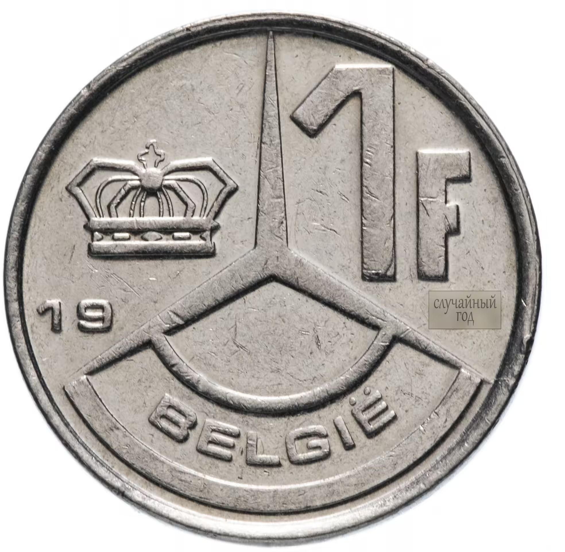 Франк монета. 1 Франк Belgique Belgie. Монета 1 Belgique. Бельгийская монета 1 f. Belgique монета 1f 90.