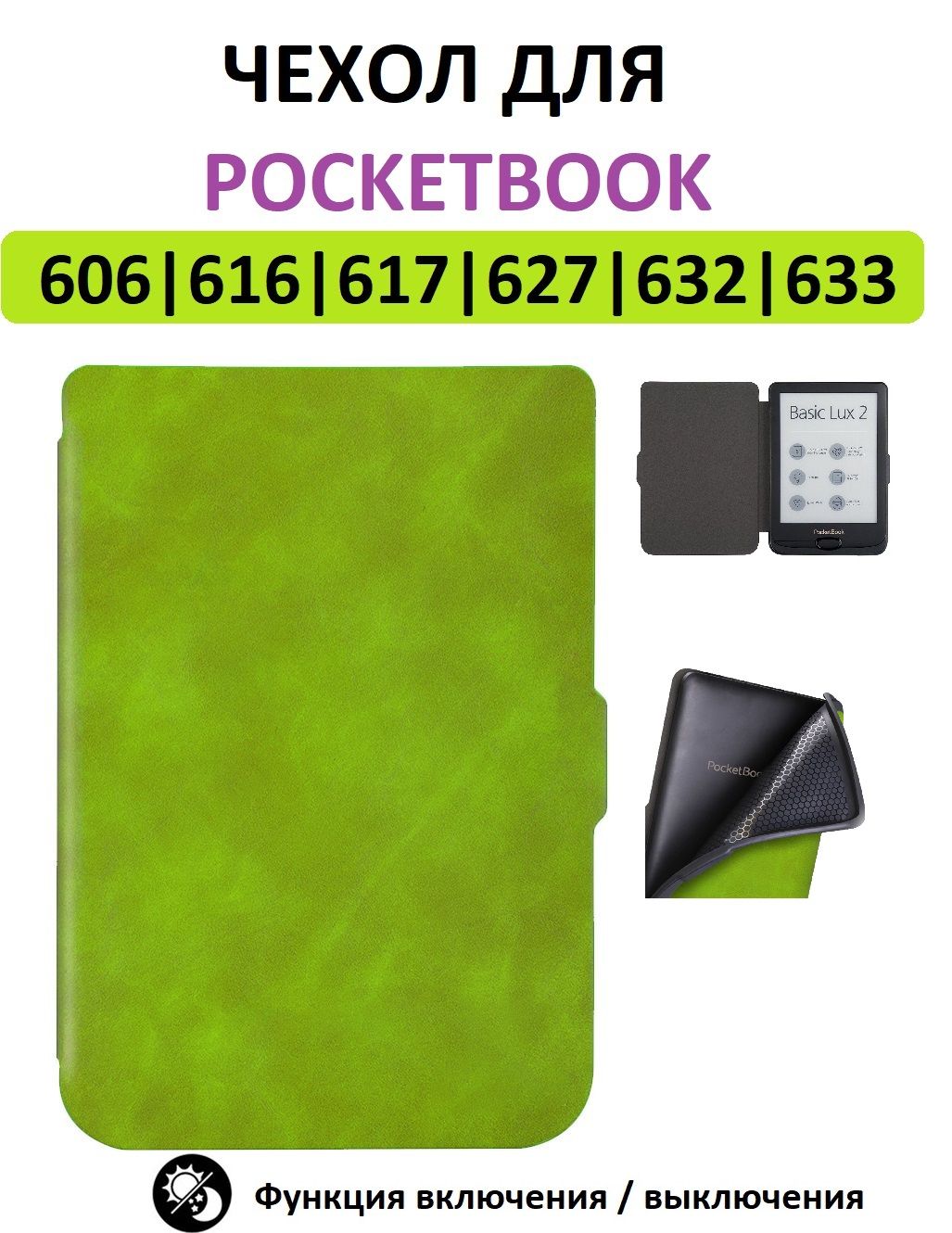 Pocketbook 628 Чехол