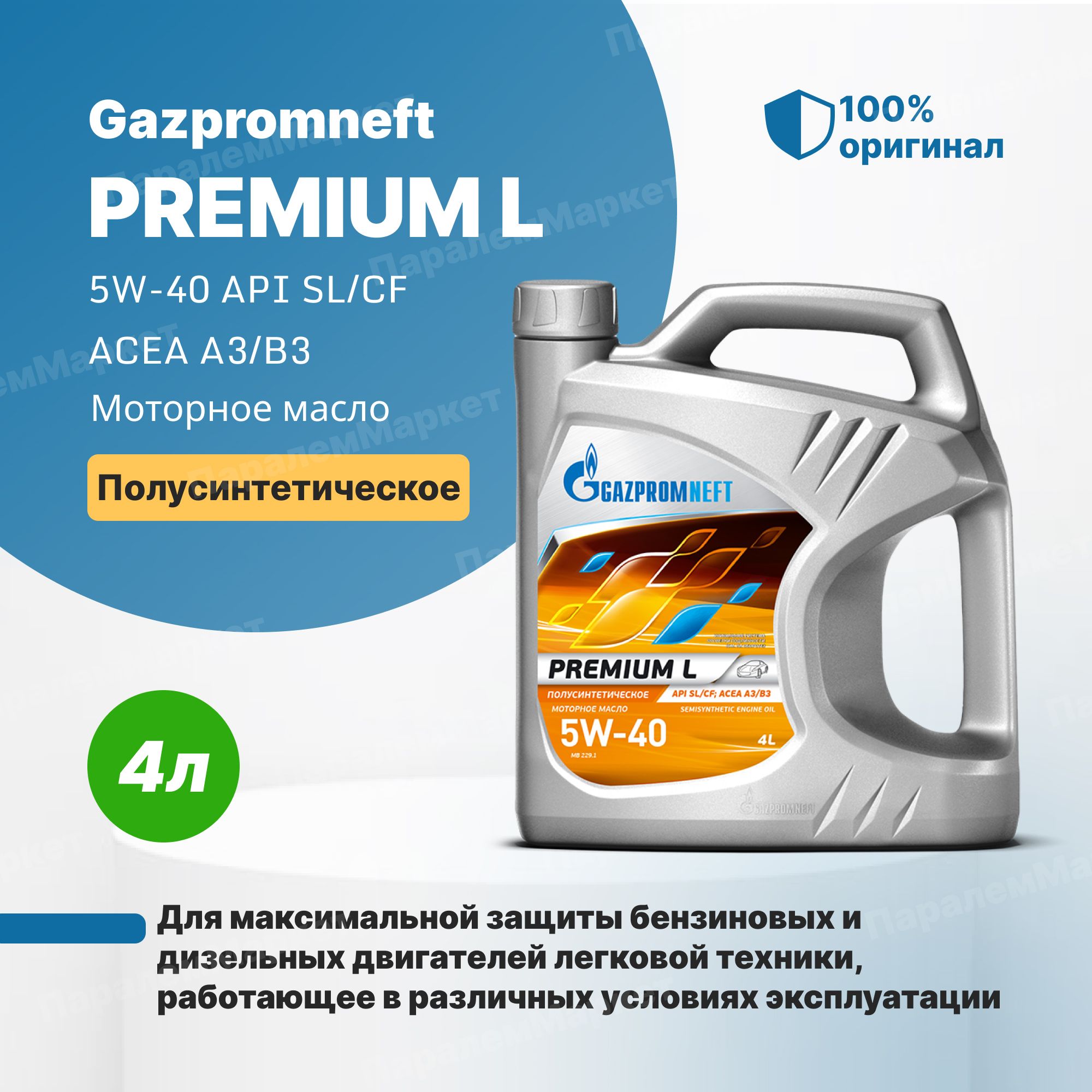 Масло газпромнефть 5 в 40. Моторное масло Gazpromneft Premium l 5w-40 полусинтетическое 4 л. Масло Газпромнефть 5w40. Масло Газпромнефть 5w40 синтетика.