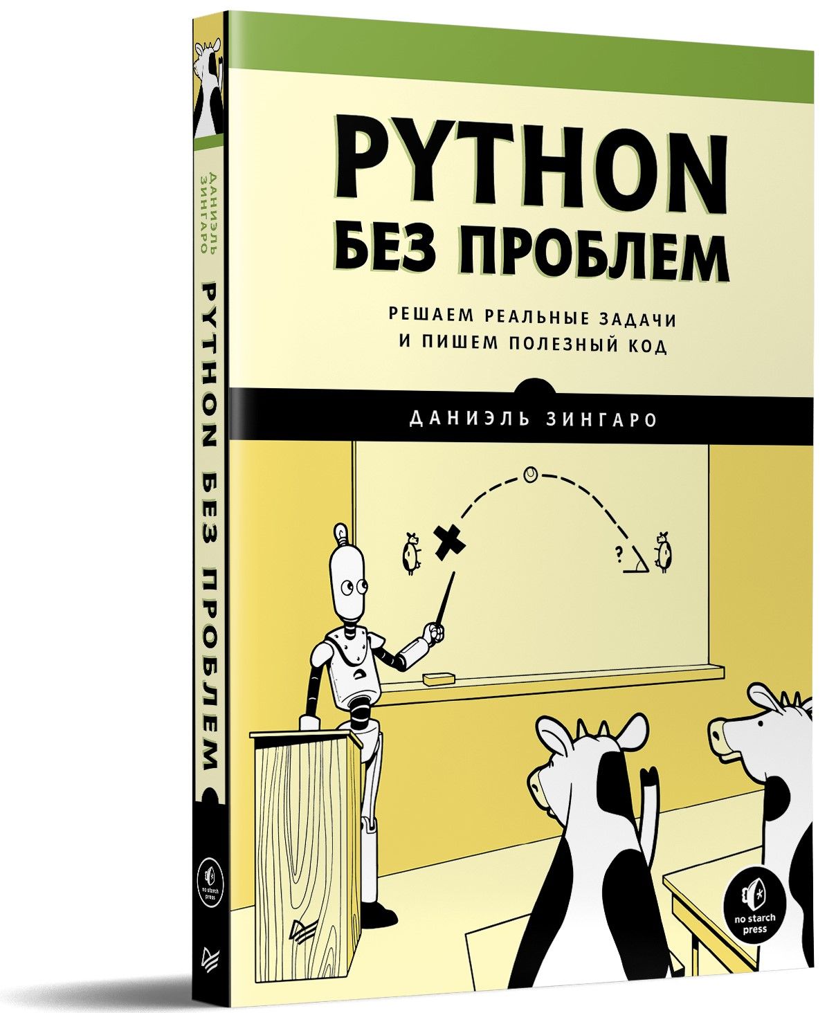 Python купить книгу. Python без проблем. Зингаро, Даниэль. Python без проблем. Python без фона.