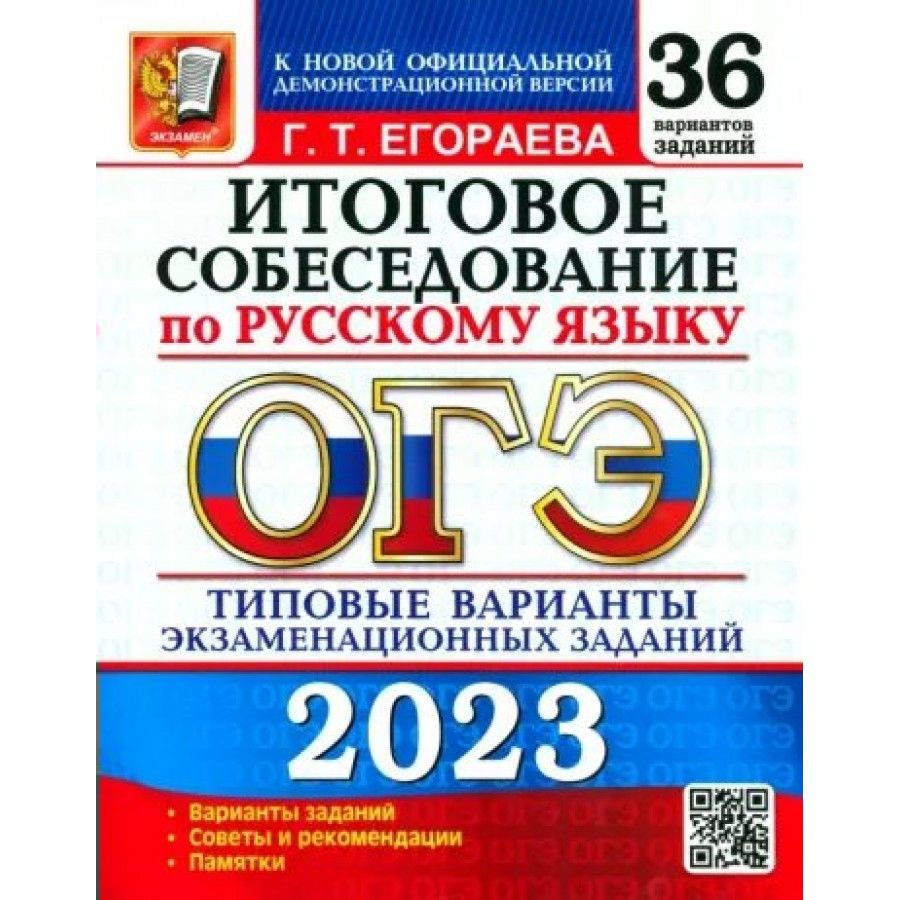 Презентация по огэ по русскому языку 2022