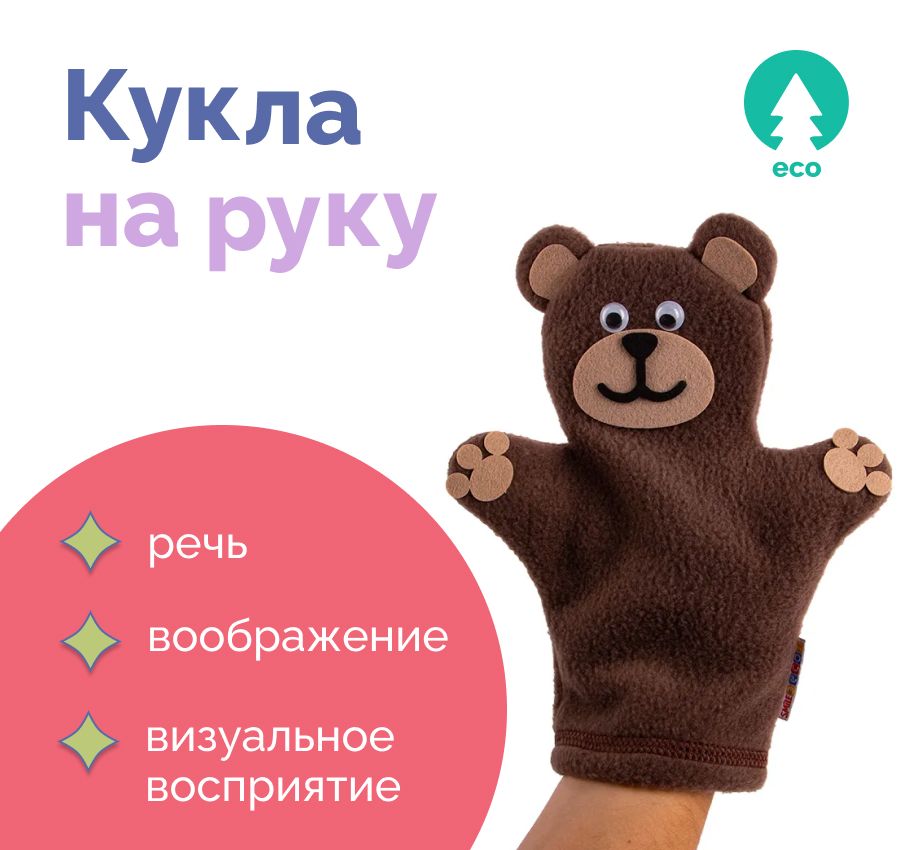 Кукланаруку"Мишка",мягкаяигрушкадляребенка.Кукольныйтеатр