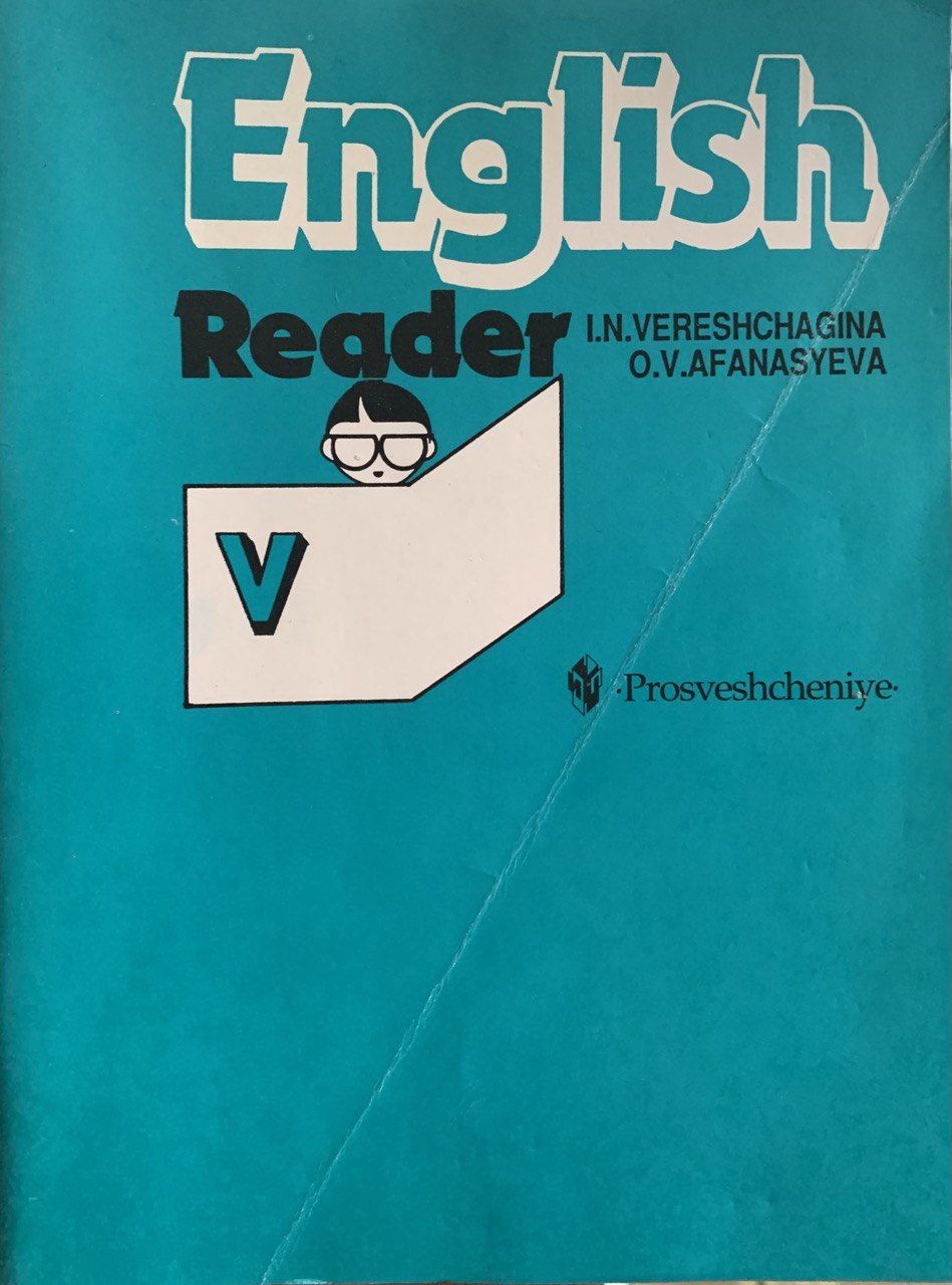 English Reader V / Книга для чтения к учебнику английского языка для V  класса школ с углубленным изучением английского языка, лицеев, гимназий,  колледжей | Афанасьева Ольга Васильевна, Верещагина Ирина Николаевна -  купить с ...