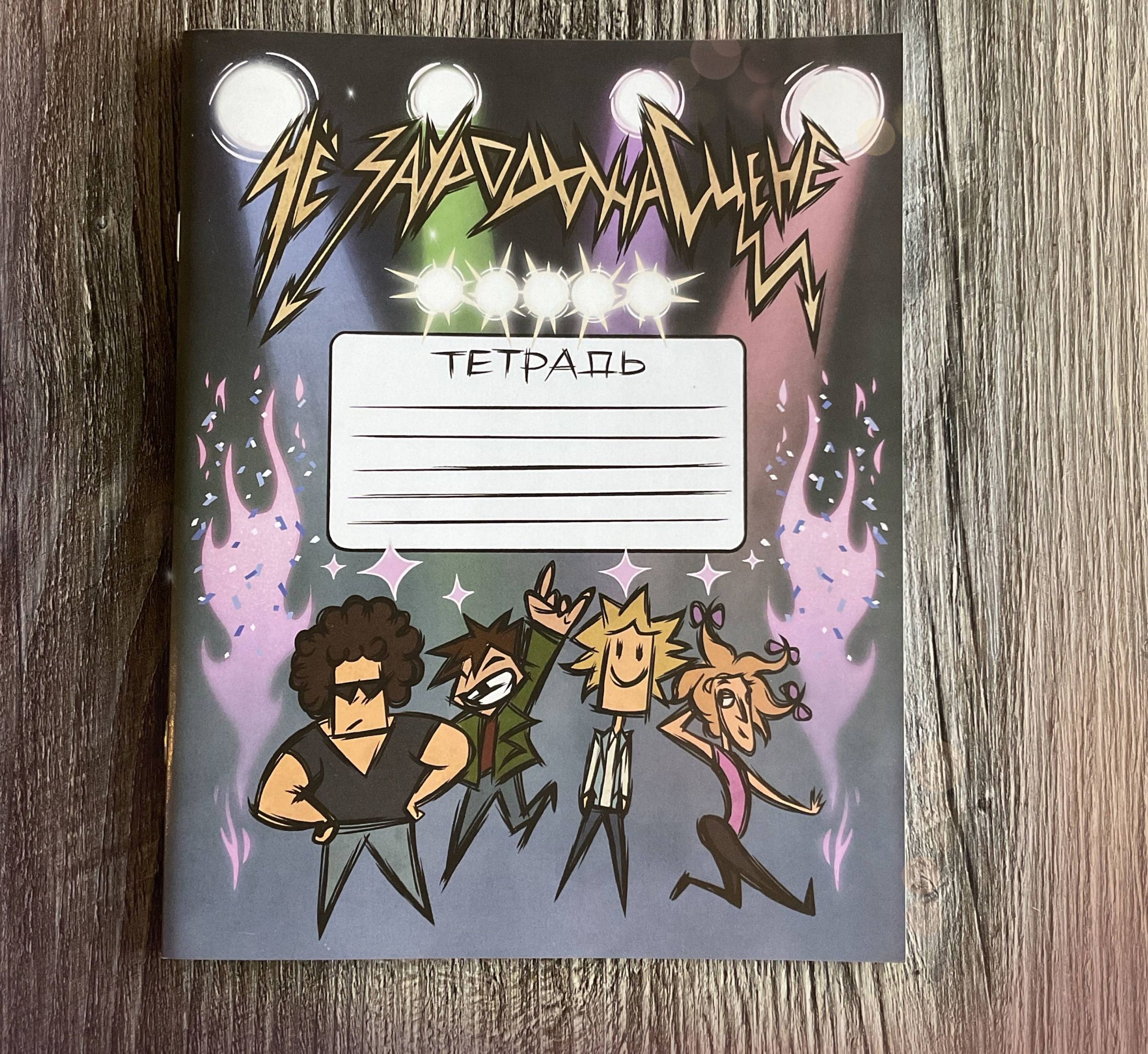 фэмили тетради. фэмили тетради. Family and friends 4 гдз. блокнот “metal family”. металл фэмили тетради.