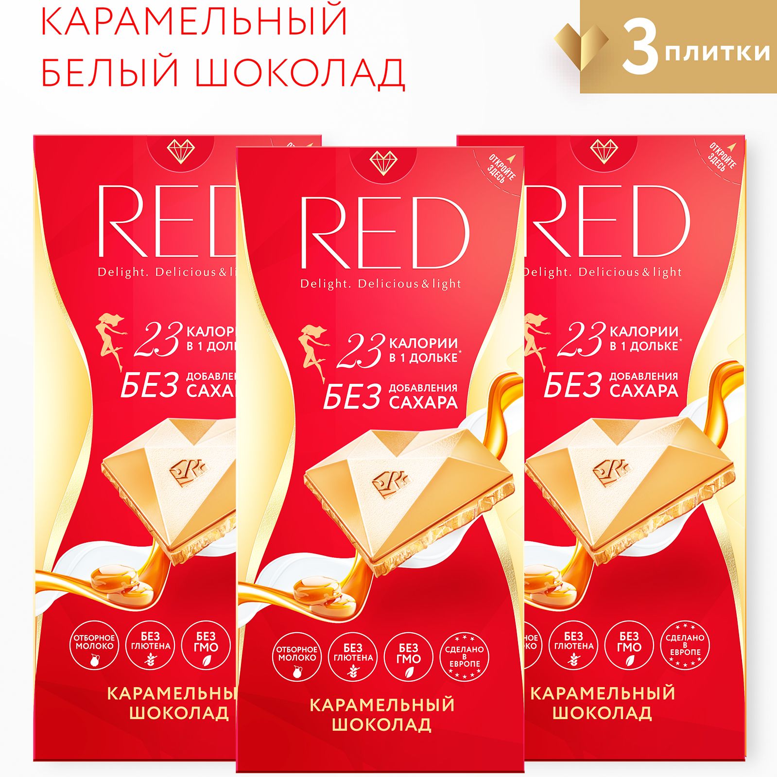 Red Delight шоколад