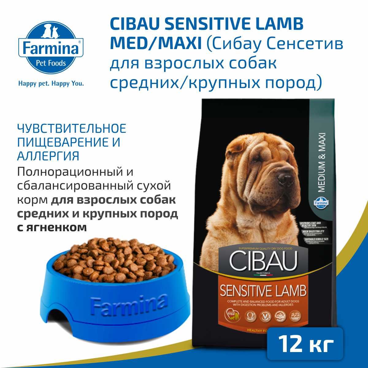 Корм для собак cibau. Farmina Cibau sensitive Lamb Medium & Maxi корм для собак. Корм для собак Cibau Fish. Корм для собак Cibau 800гр с ягненком мина. Чибау корм для собак с рыбой.