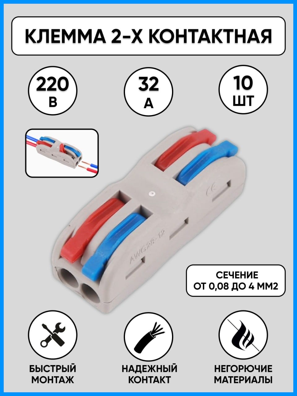 Клемма10шт.