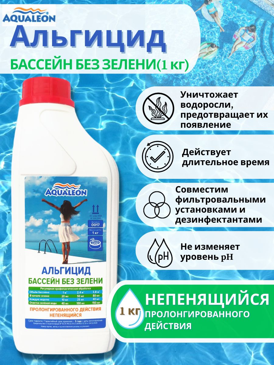 Aqualeon химия для бассейнов