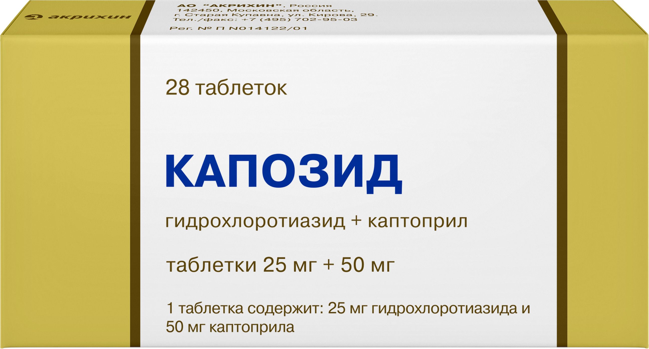 Капотен инструкция по применению отзывы. Капозид. Капозид 25. Капозид 50. Капозид аналоги.