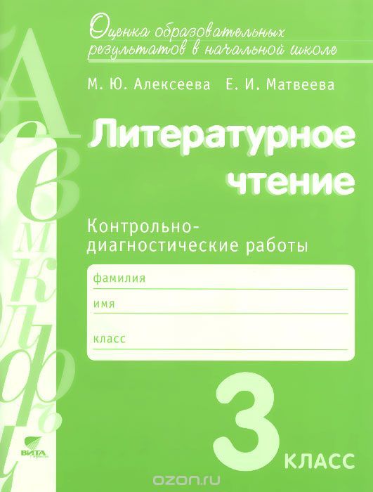 Произведения о детях 3 класс проверочная работа