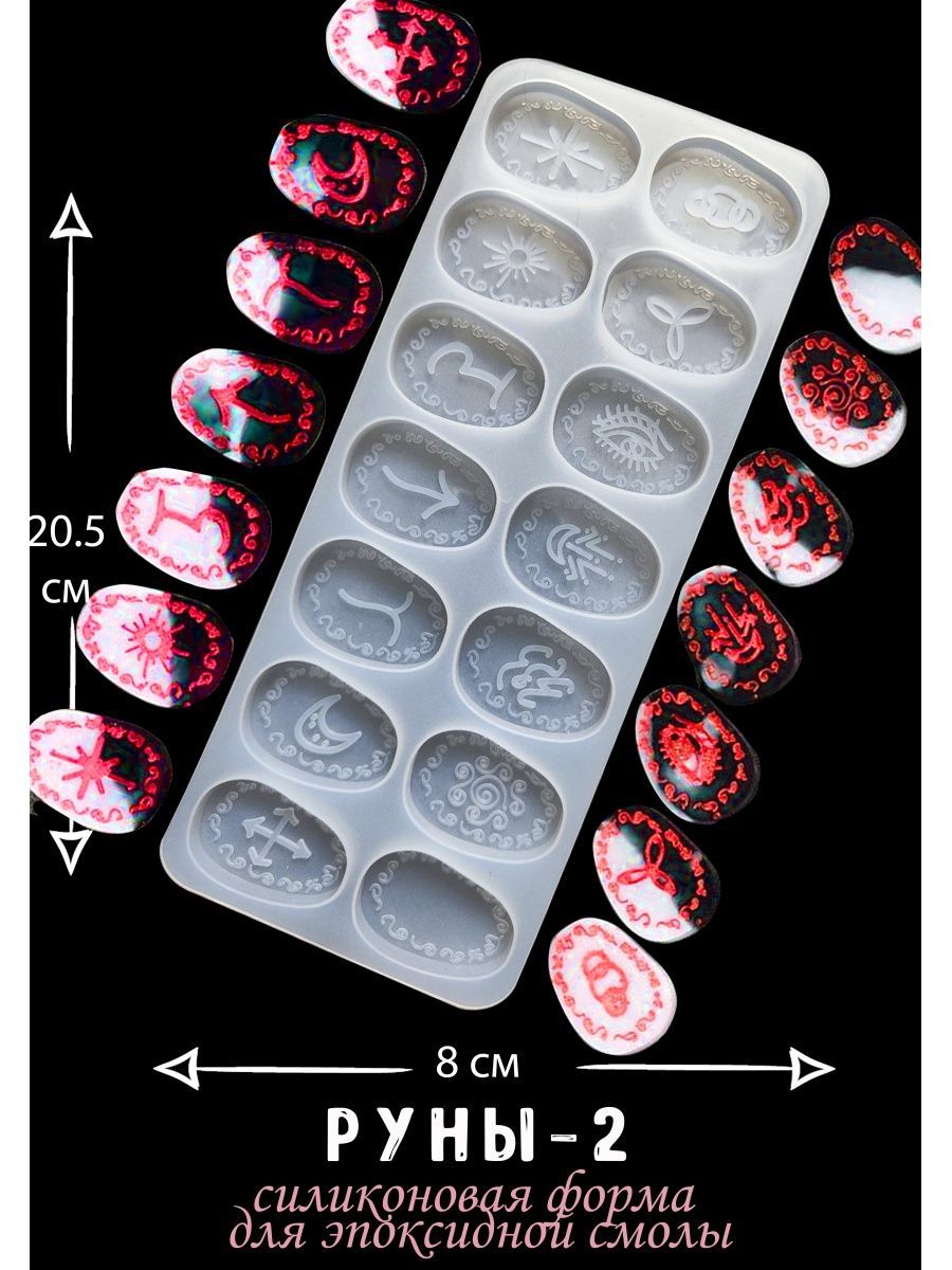 Молддлярукоделия,силиконоваяформадляэпоксиднойсмолы"Руны-2"