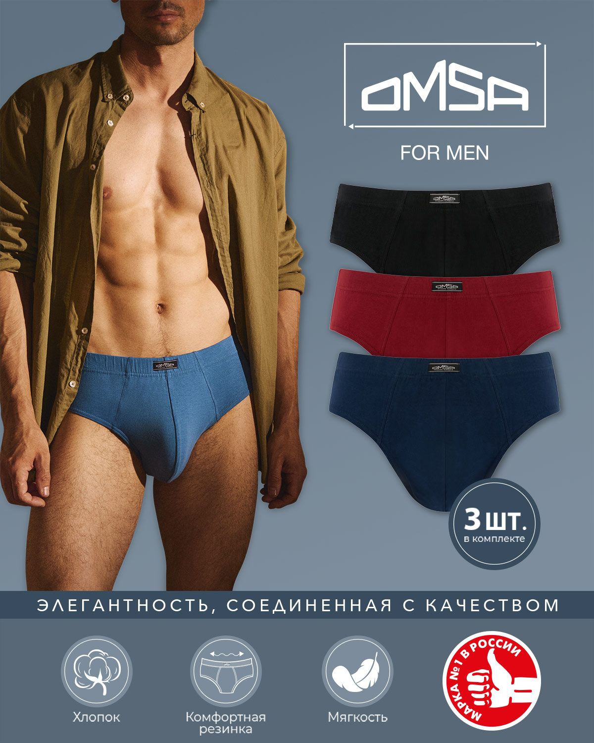 Мужские трусы Omsa (Омса) – купить модные мужские трусы на OZON по ...