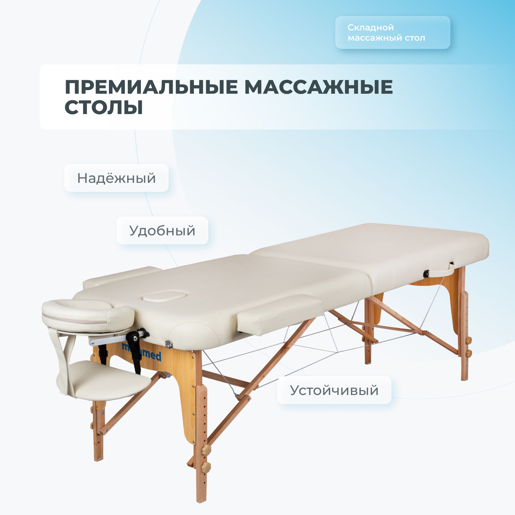 Mizomed Premium 2 cream массажный стол