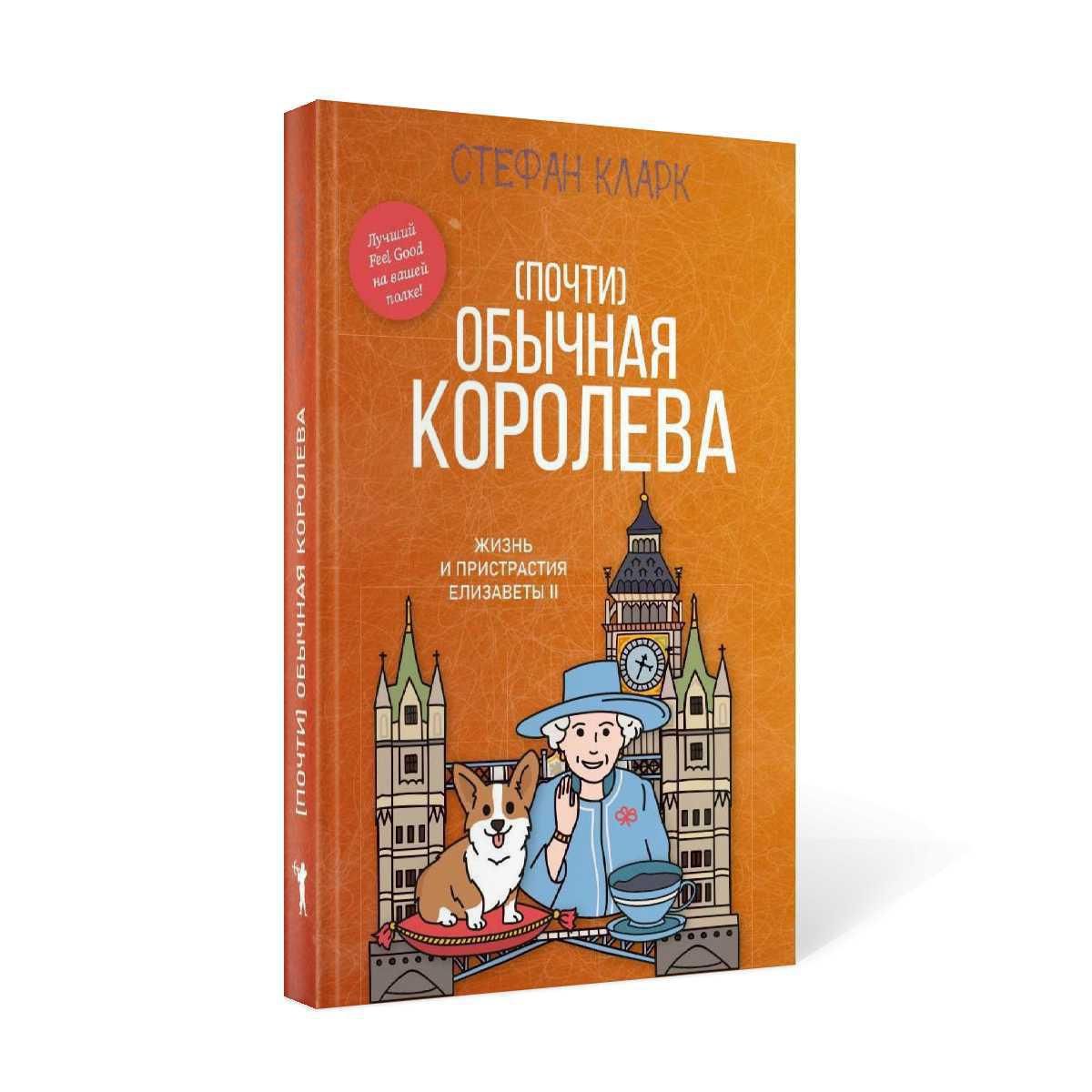 5 фей крестных. Фотосессия в стиле ход королевы. Книга вторая жизнь королевы. Ход королевы наклейки. Веденская вторая половина королевы.