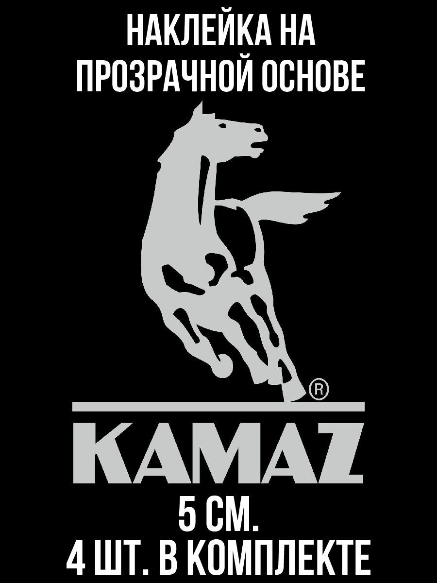 Наклейки на авто Камаз знчок новый логотип лейбл kamaz - купить по выгодным  ценам в интернет-магазине OZON (708992752)