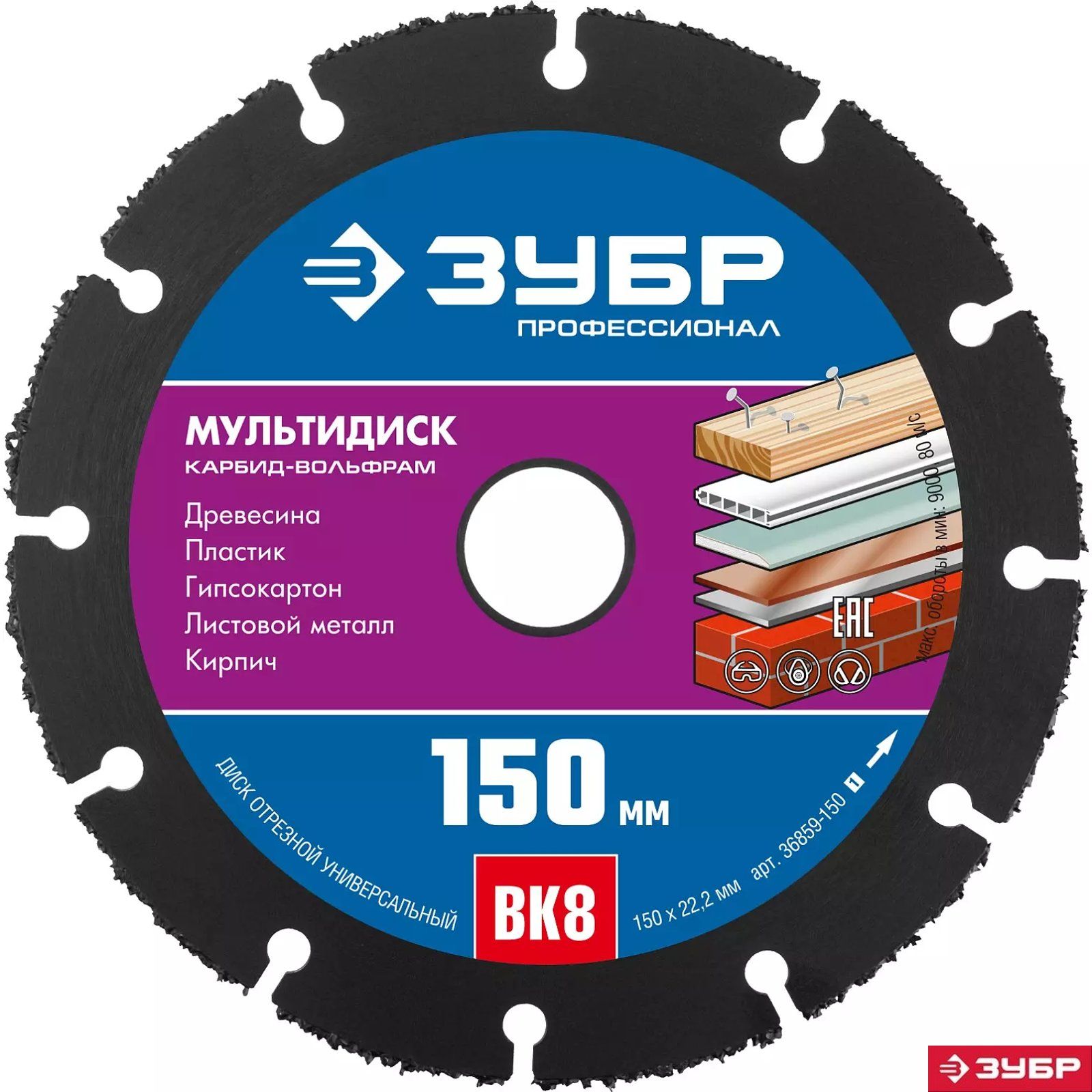 ЗУБРD150мм,дискдляУШМподревесине36859-150_z01Профессионал