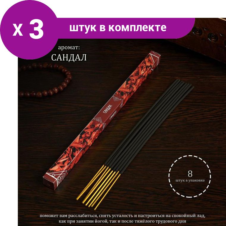 Благовония сандал для чего. Благовония сандал для чего
