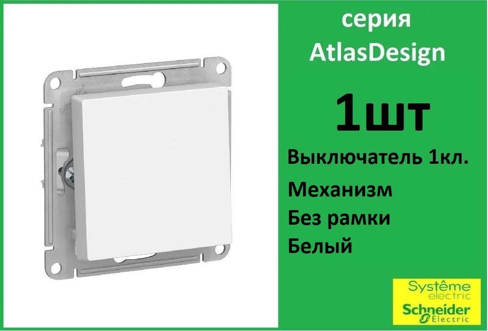 Atn000111 выключатель одноклавишный atlasdesign схема 1 10ах механизм белый