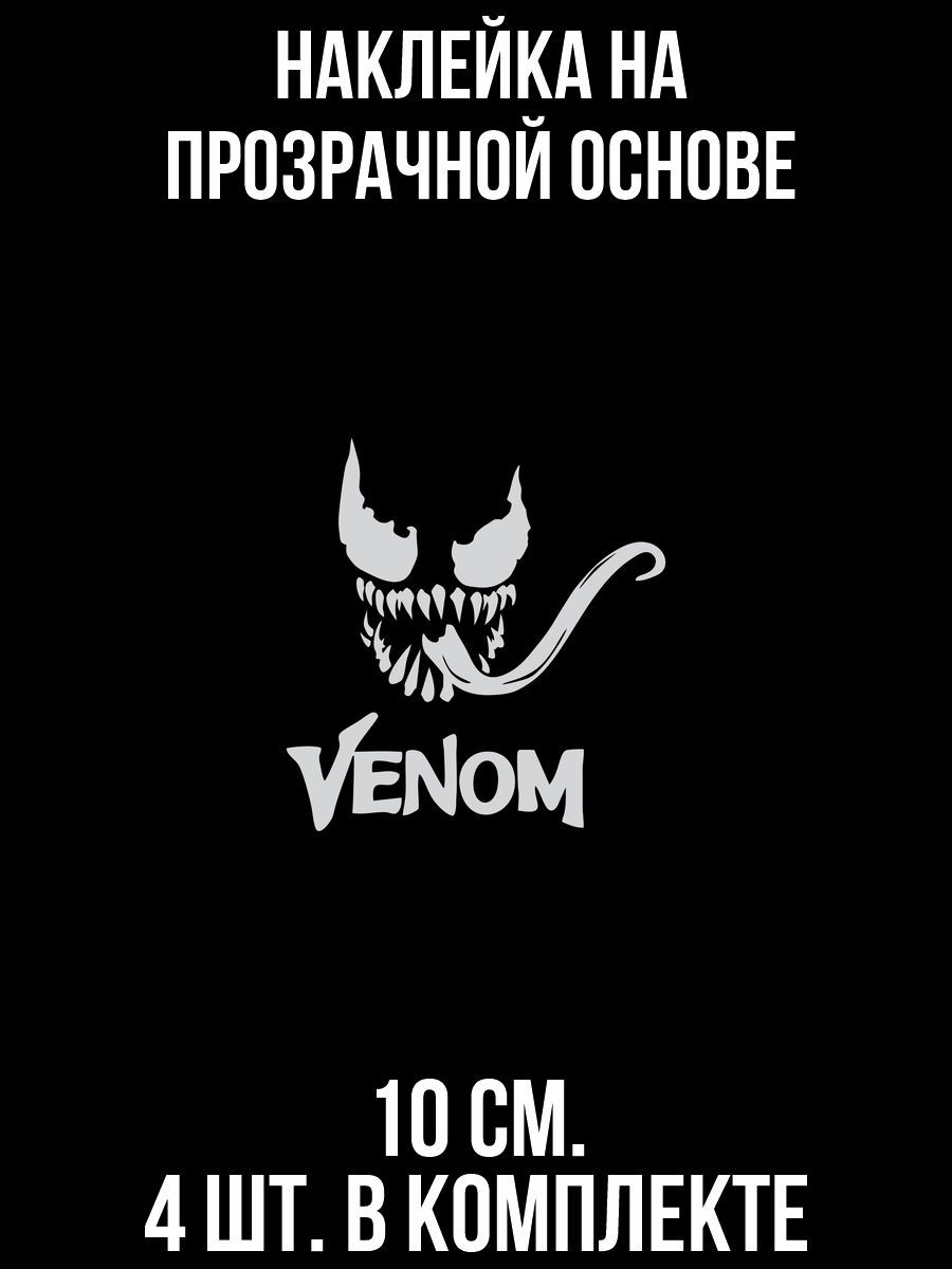 Наклейка на авто Venom надпись зубы длинный язык - купить по выгодным ценам  в интернет-магазине OZON (709305546)