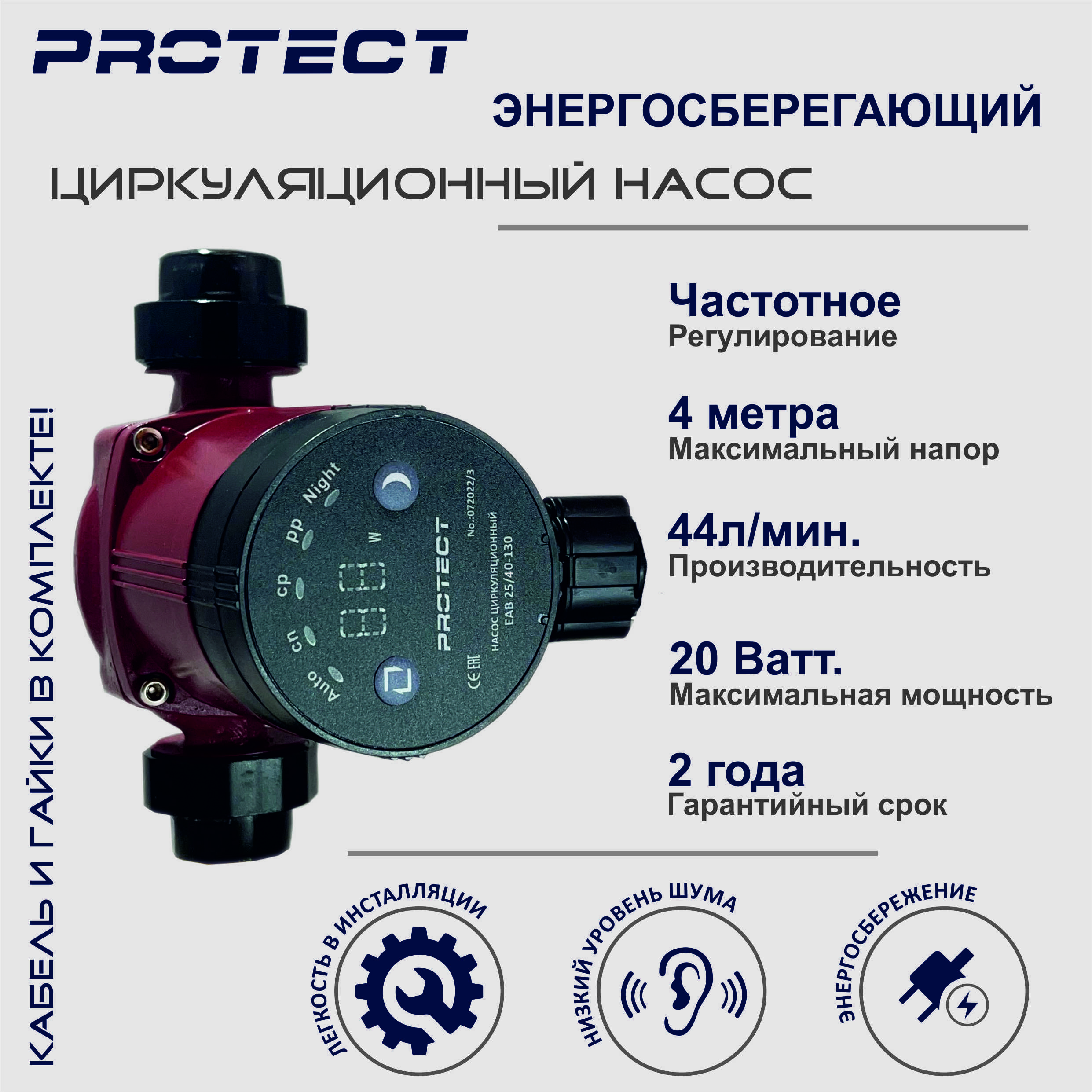 ЦиркуляционныйнасосэнергосберегающийEAB25/40-130