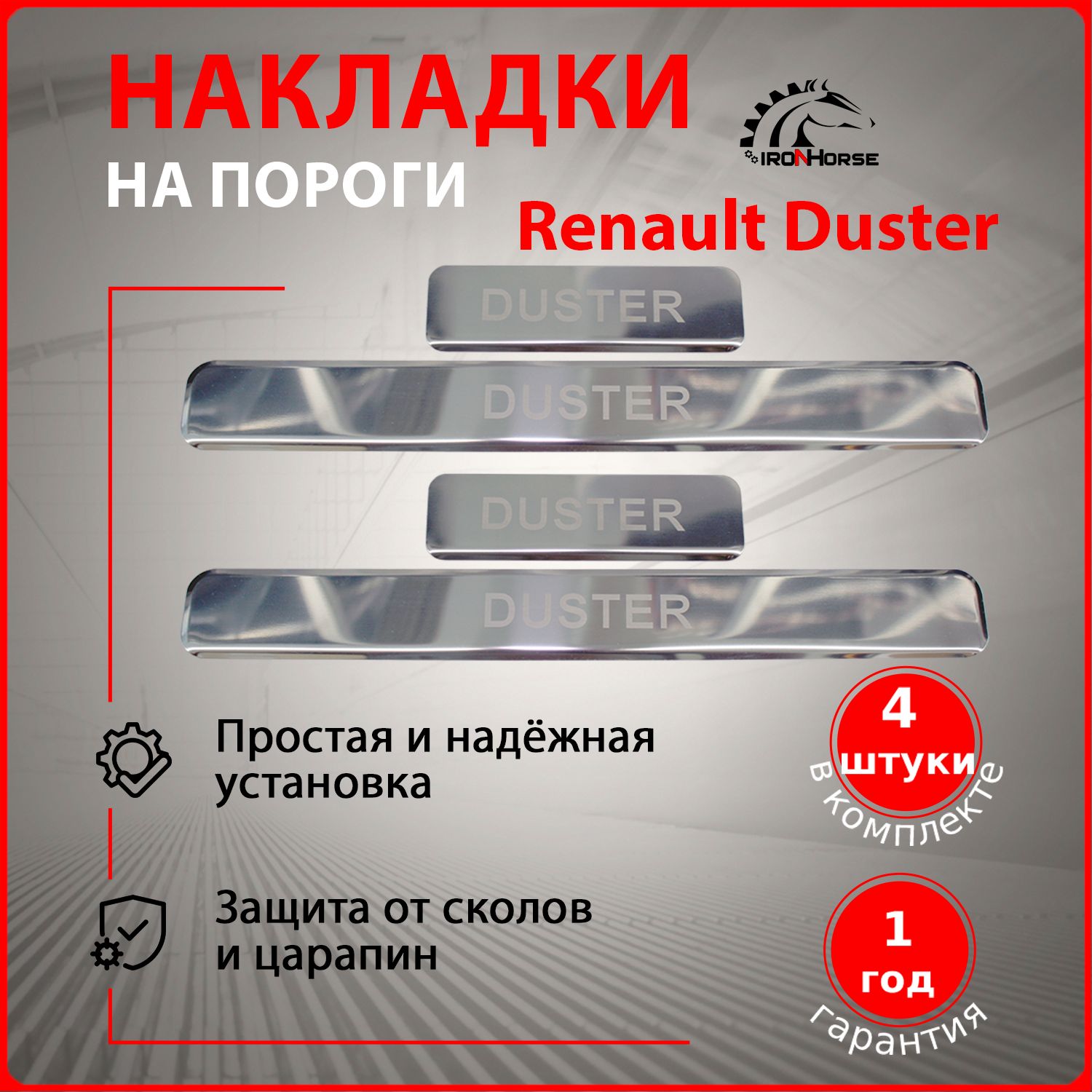 Накладки На Пороги Рено Дастер Пластиковые Купить