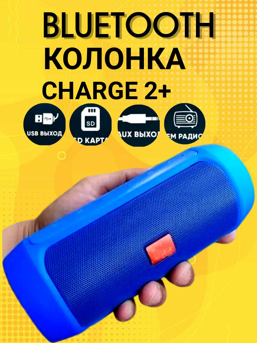 Беспроводная колонка TimPax HOME Charge 2+ - купить по доступным ценам в  интернет-магазине OZON (709873188)