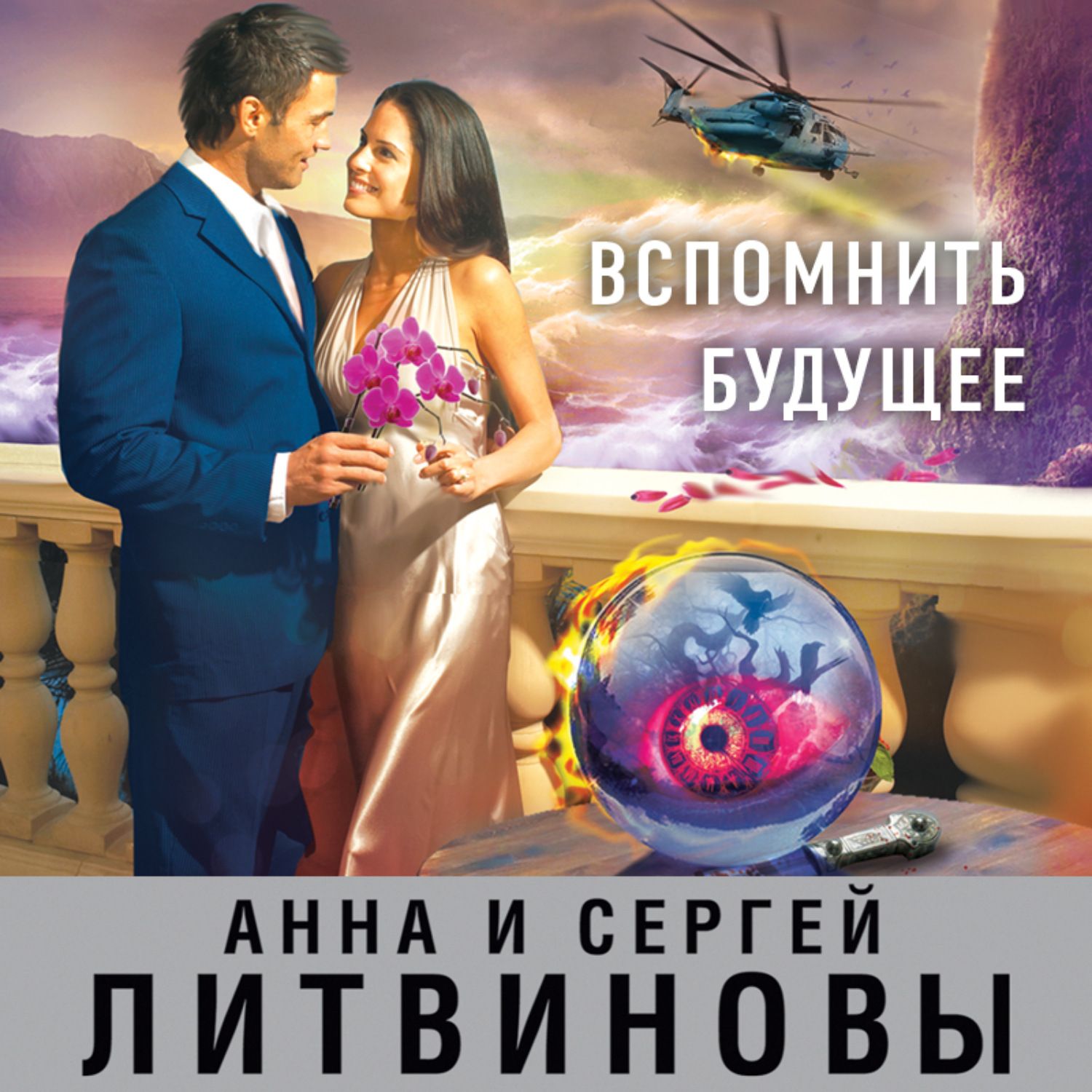 Литвиновы все книги