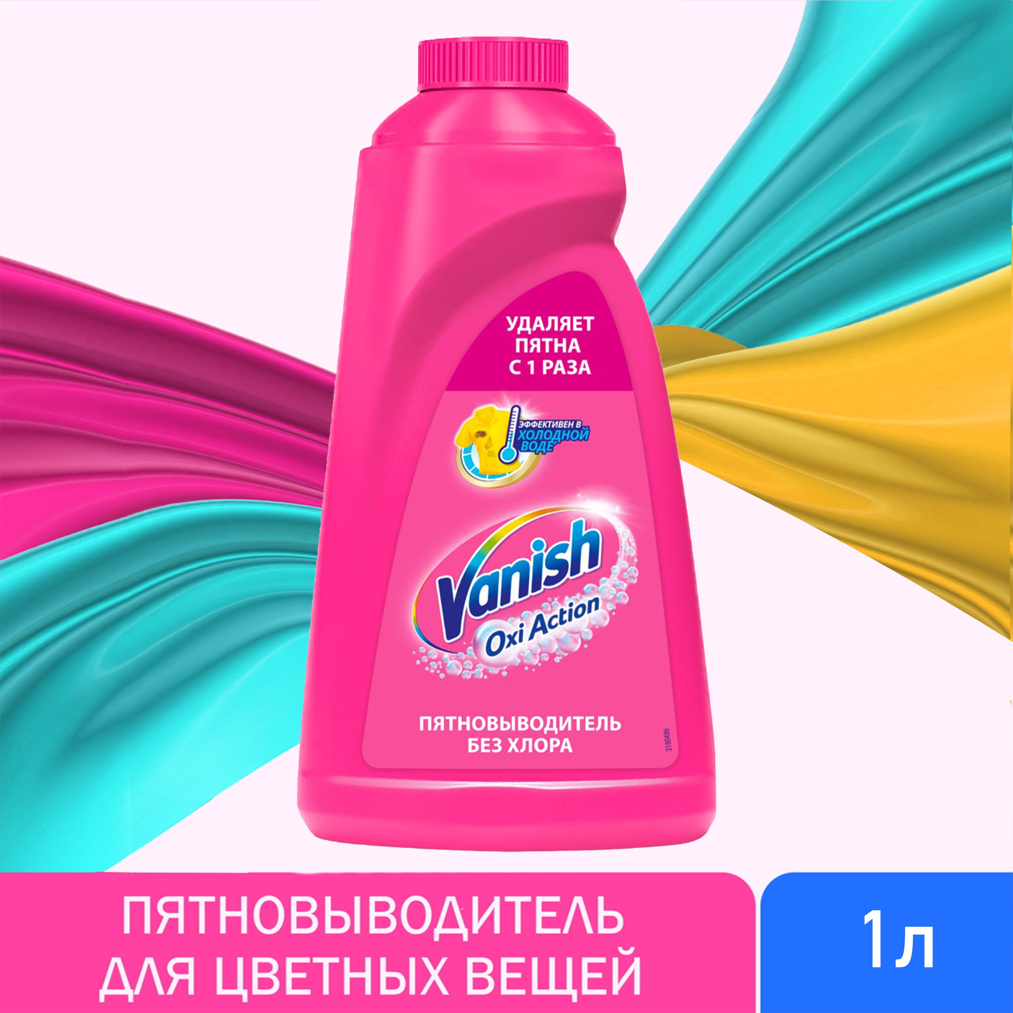 Vanish пятновыводитель жидкий 1л