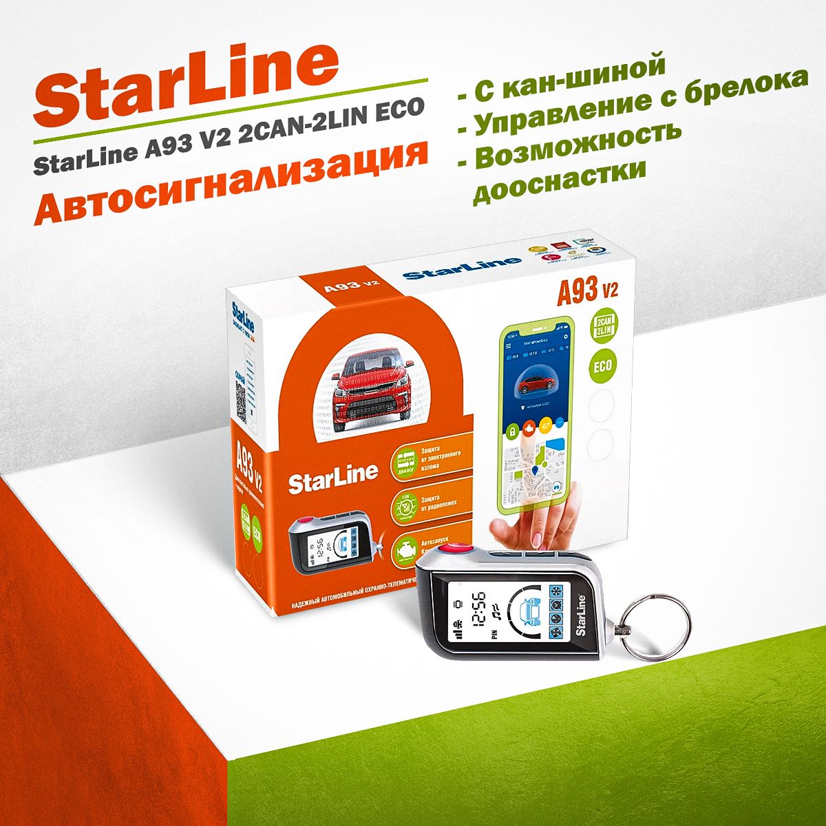 Автосигнализация StarLine A93 V2_A93 V2 2CAN-2LIN ECO_64218 купить по  выгодной цене в интернет-магазине OZON (384772555)