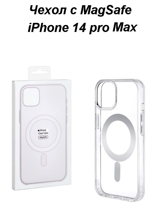 Чехол 14 pro max magsafe прозрачный. Чехол 14 Pro Max.