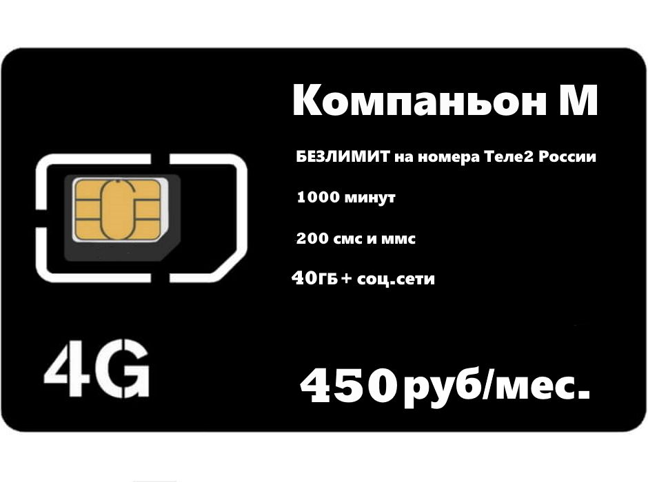 Тарифный план tele2 мой онлайн промо