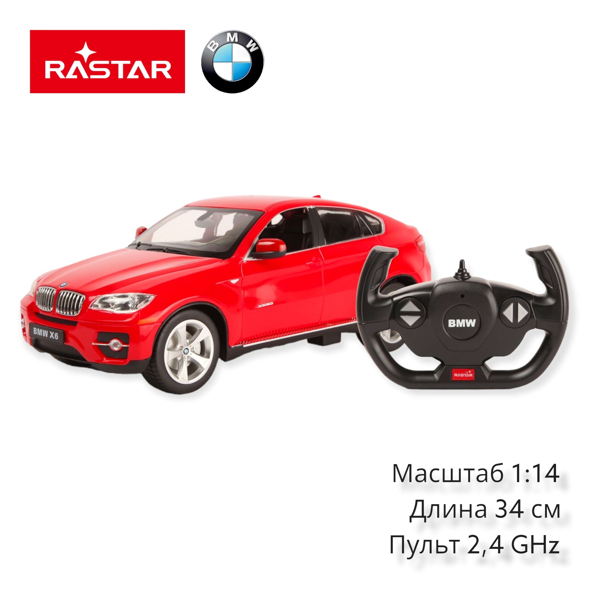 Машинка на пульте 1:14 34см BMW X6 Красная; Руль 2,4GHz; Машина на  радиоуправлении; Свет фар; Подарок для мальчика девочки - купить с  доставкой по выгодным ценам в интернет-магазине OZON (444198509)