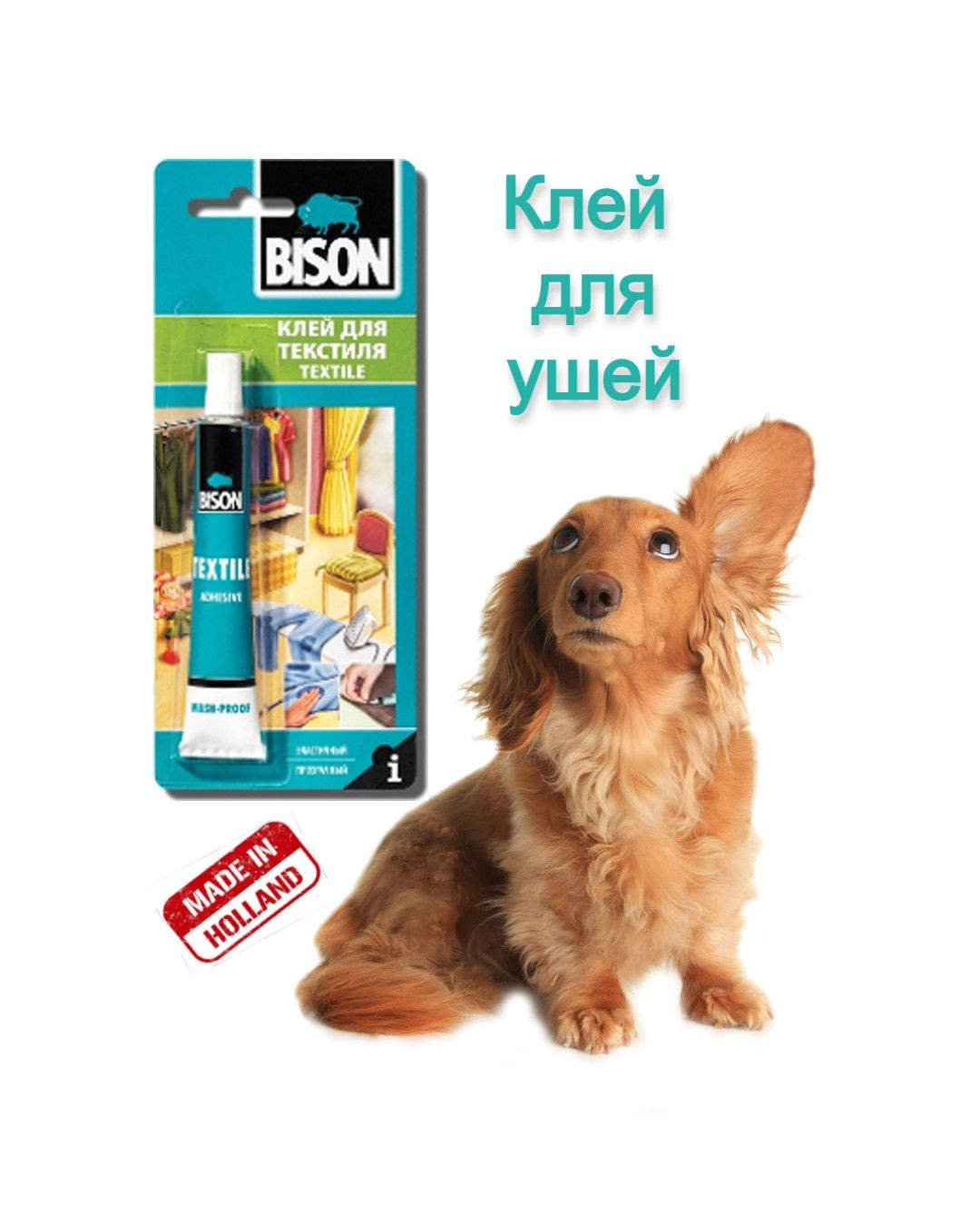 Клей Для Текстиля Bison Textile Купить