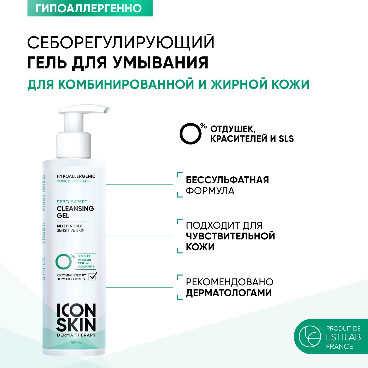 Icon skin sebo expert cleansing gel. Icon Skin увлажняющий флюид для комбинированной кожи Derma Therapy.