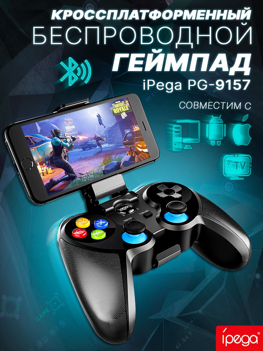 Ipega Геймпад для смартфона PG-9157, Bluetooth, Проводной, черный