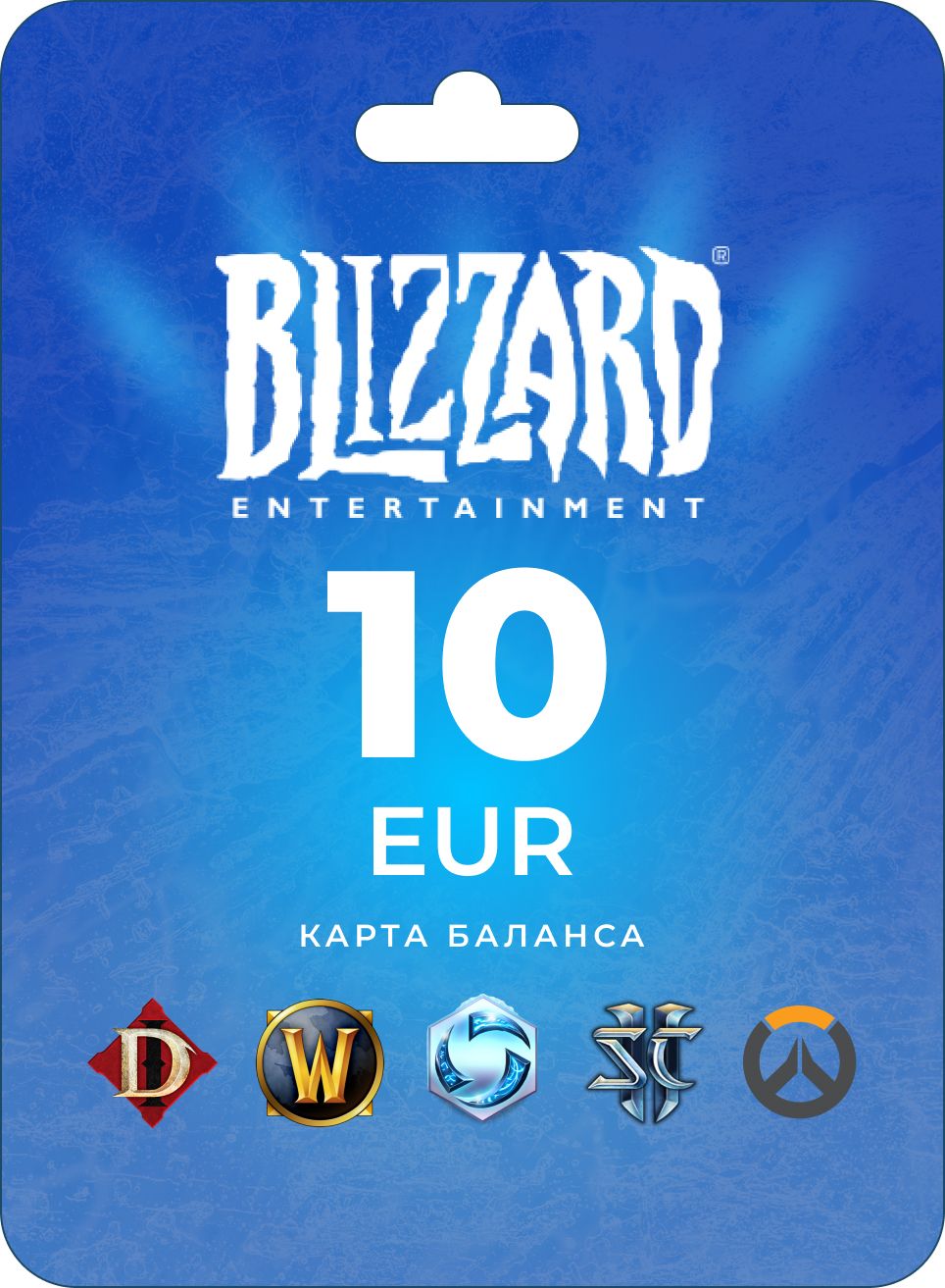 ПодарочнаякартаBlizzard,ПополнениебалансаBlizzardBattle.net,номинал10EUR,EU-регион.