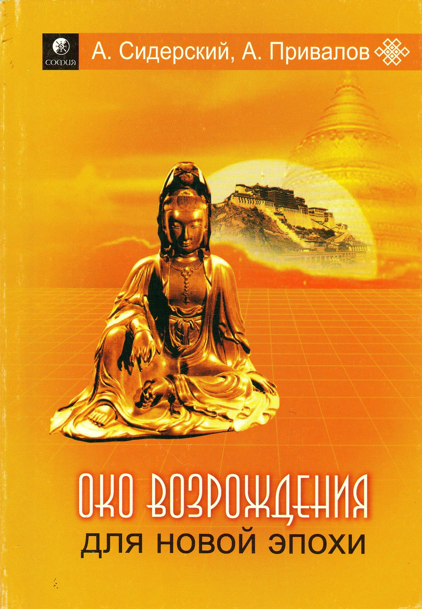 Питер кэлдер читать. Око Возрождения Питер Кэлдер. Око Возрождения для новой эпохи а Сидерский; а Привалов;. Око Возрождения книга. Око Возрождения книга Питера Кэлдера.