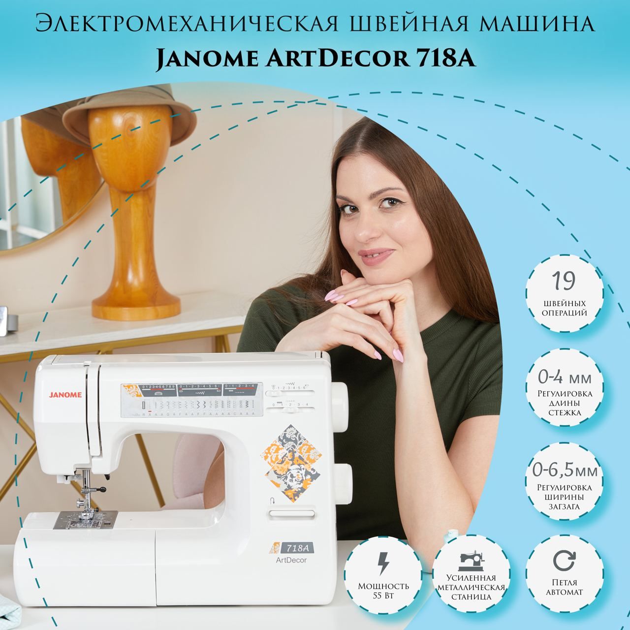 Швейная машина Janome Art Decor - купить по низким ценам с доставкой в  интернет-магазине OZON (524039085)