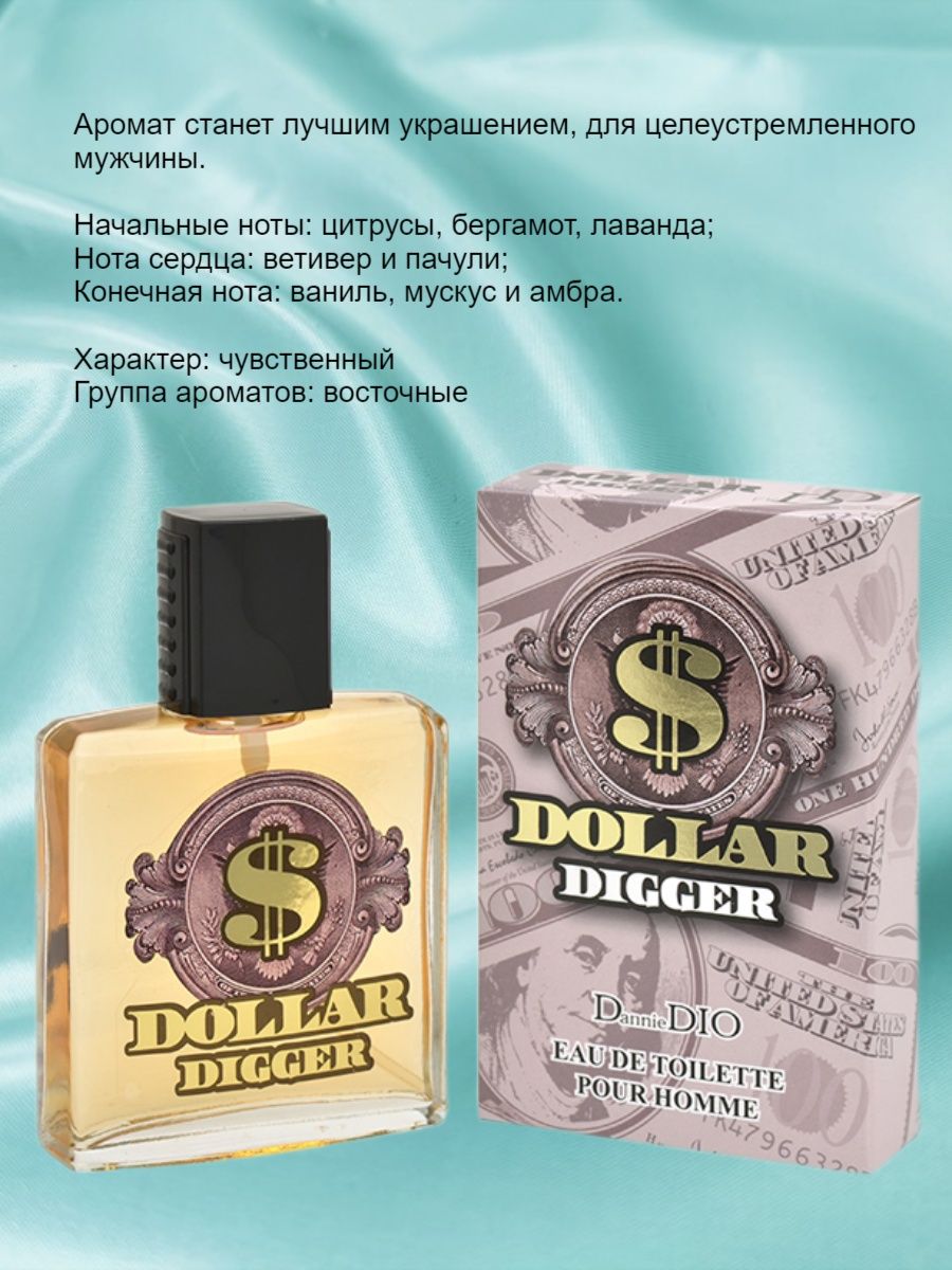 Dollar туалетная вода. Туалетная вода доллар для мужчин из 90х. Белорусские мужские туалетные воды one Dollars. Т/В Dollar Digger 90 мл муж / 18 /.