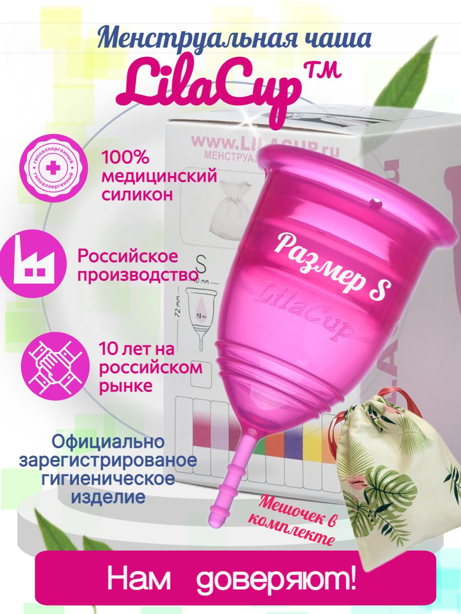 Менструальная чаша LilaCup BOX PLUS размер S пурпурная