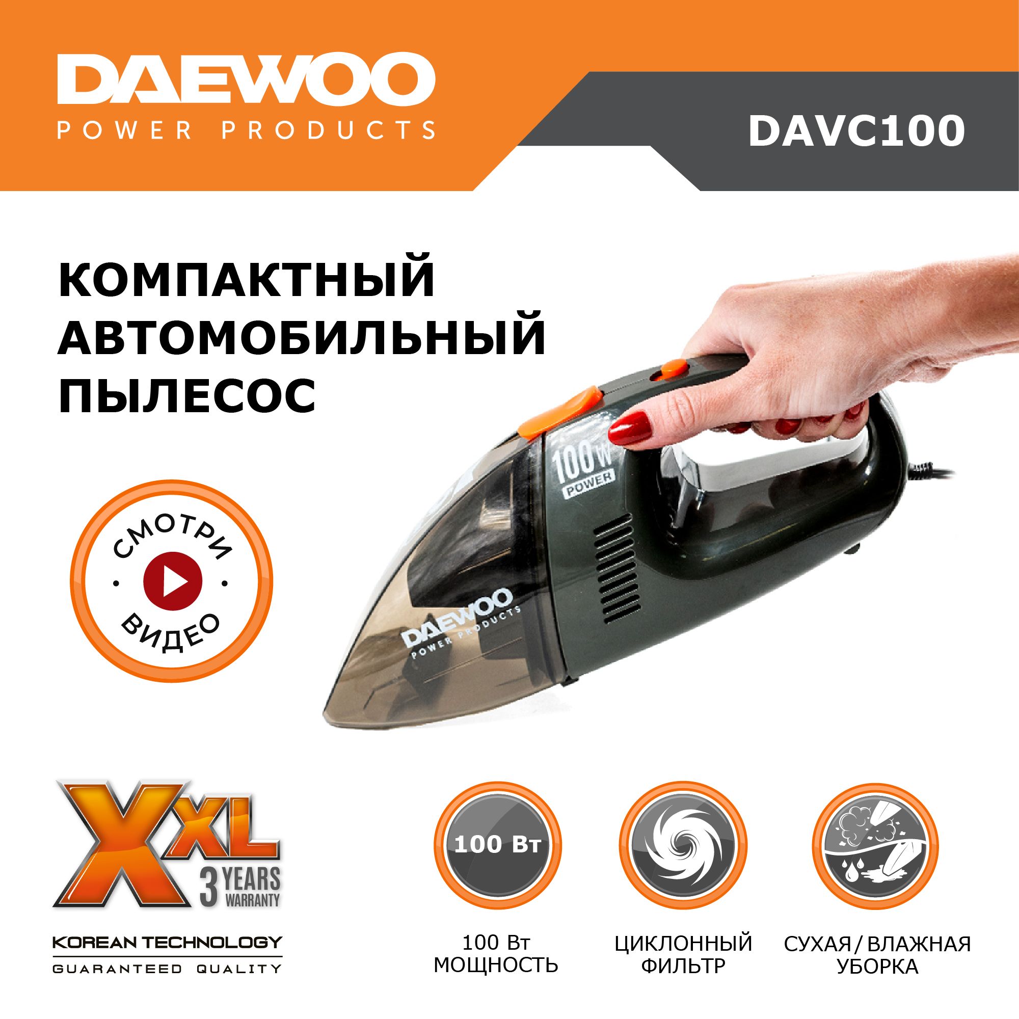 Пылесос автомобильный DAEWOO, DAVC100 100 Вт - купить с доставкой по  выгодным ценам в интернет-магазине OZON (664850062)