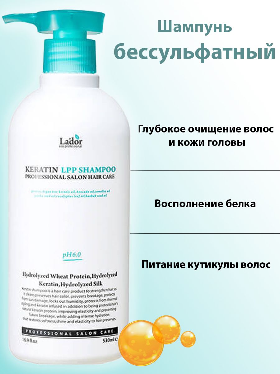 La'dor шампунь бессульфатный 150мл keratin lpp. 500 мл. Keratin lpp shampoo, 150 мл. Lador lpp shampoo. Lador keratin lpp shampoo 150ml.